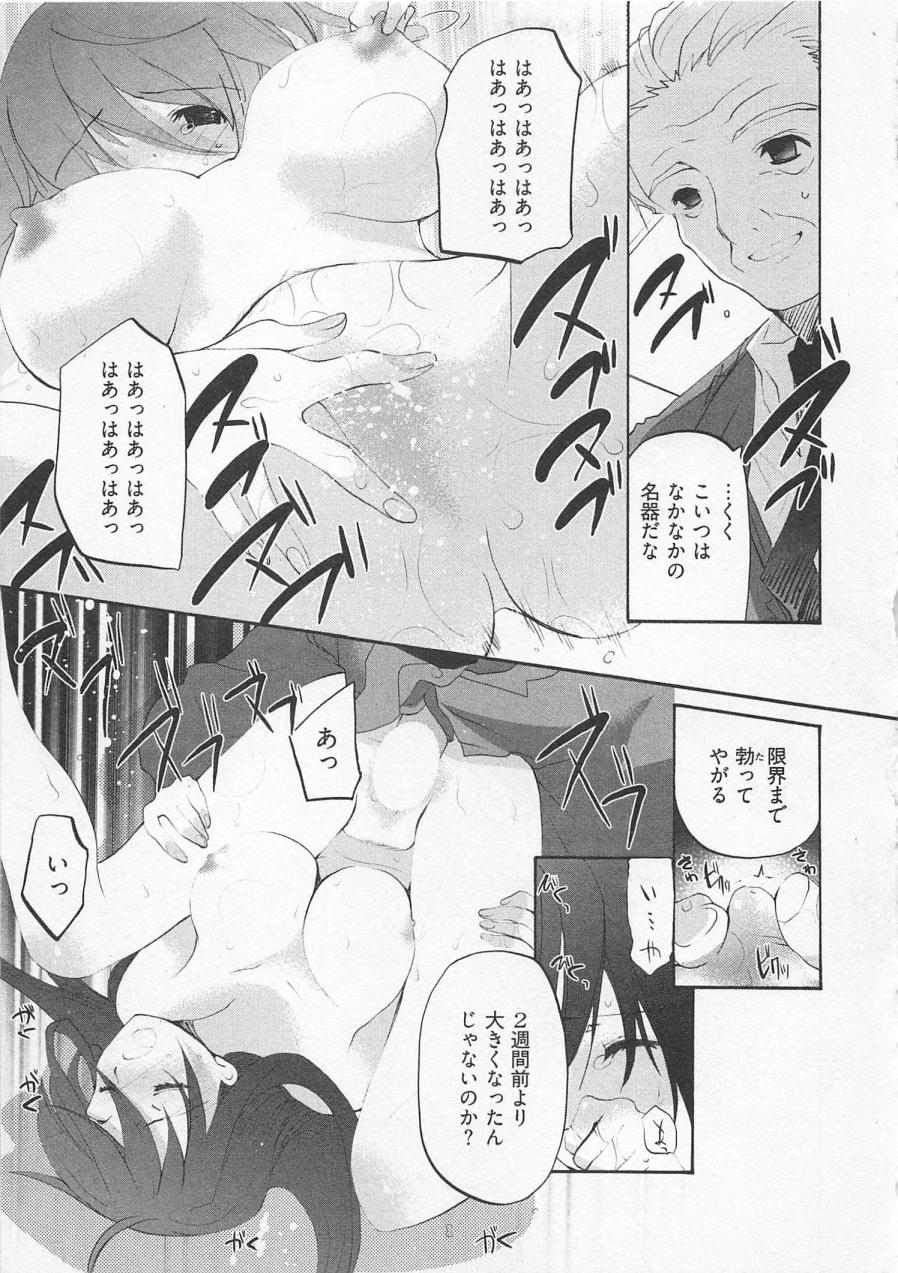 【エロ漫画】調教されて犯されちゃう巨乳のお姉さん…バックや騎乗位で生ハメ中出しいちゃラブセックスでメス堕ちしちゃう【水島空彦：苺の花嫁】