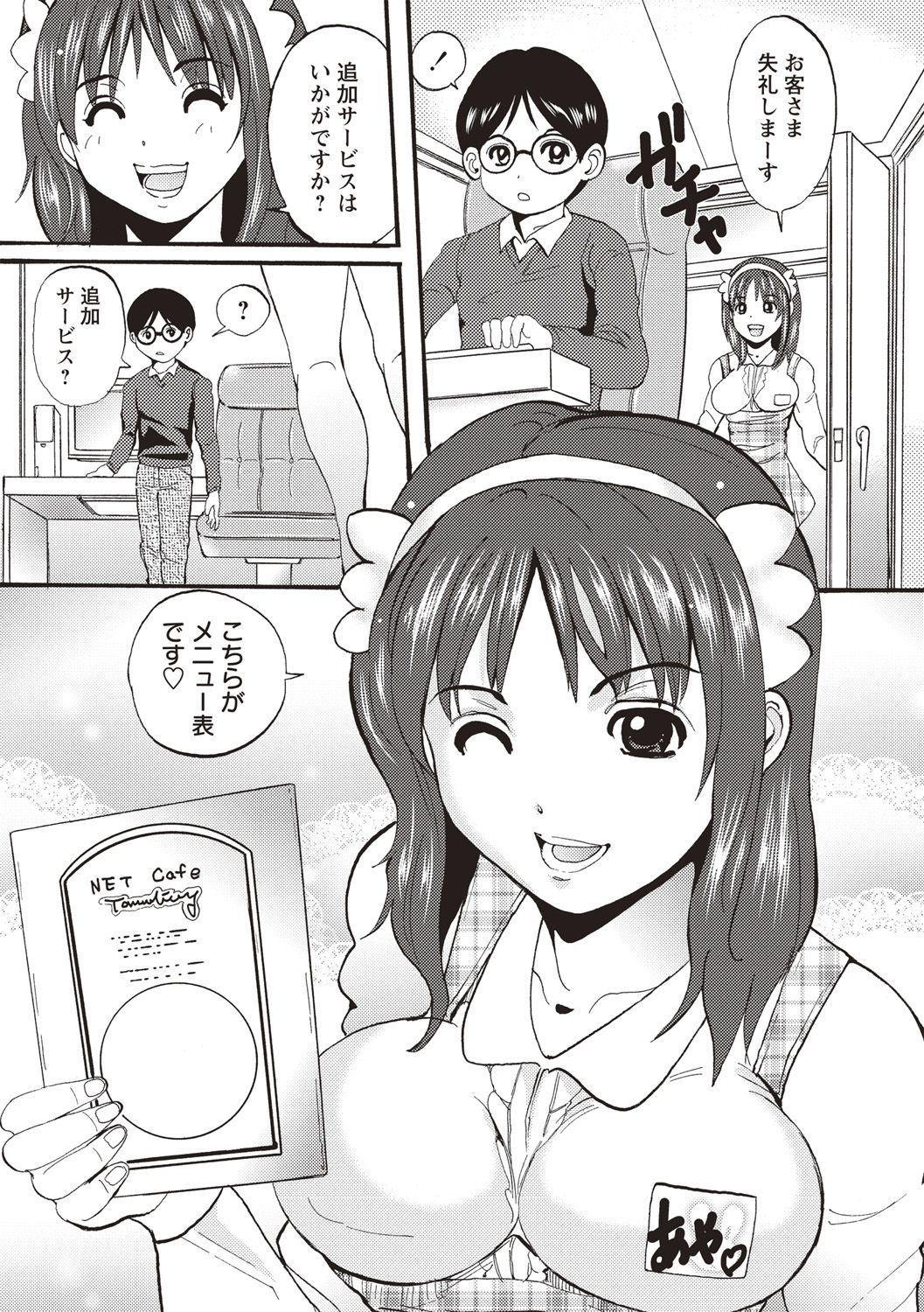 【エロ漫画】ネットカフェでウリを働く不貞巨乳店員…童貞男子が買って溜まったザーメンを搾り取るフェラをして生ハメ中出しセックスで発散しちゃう【三泊：噂】