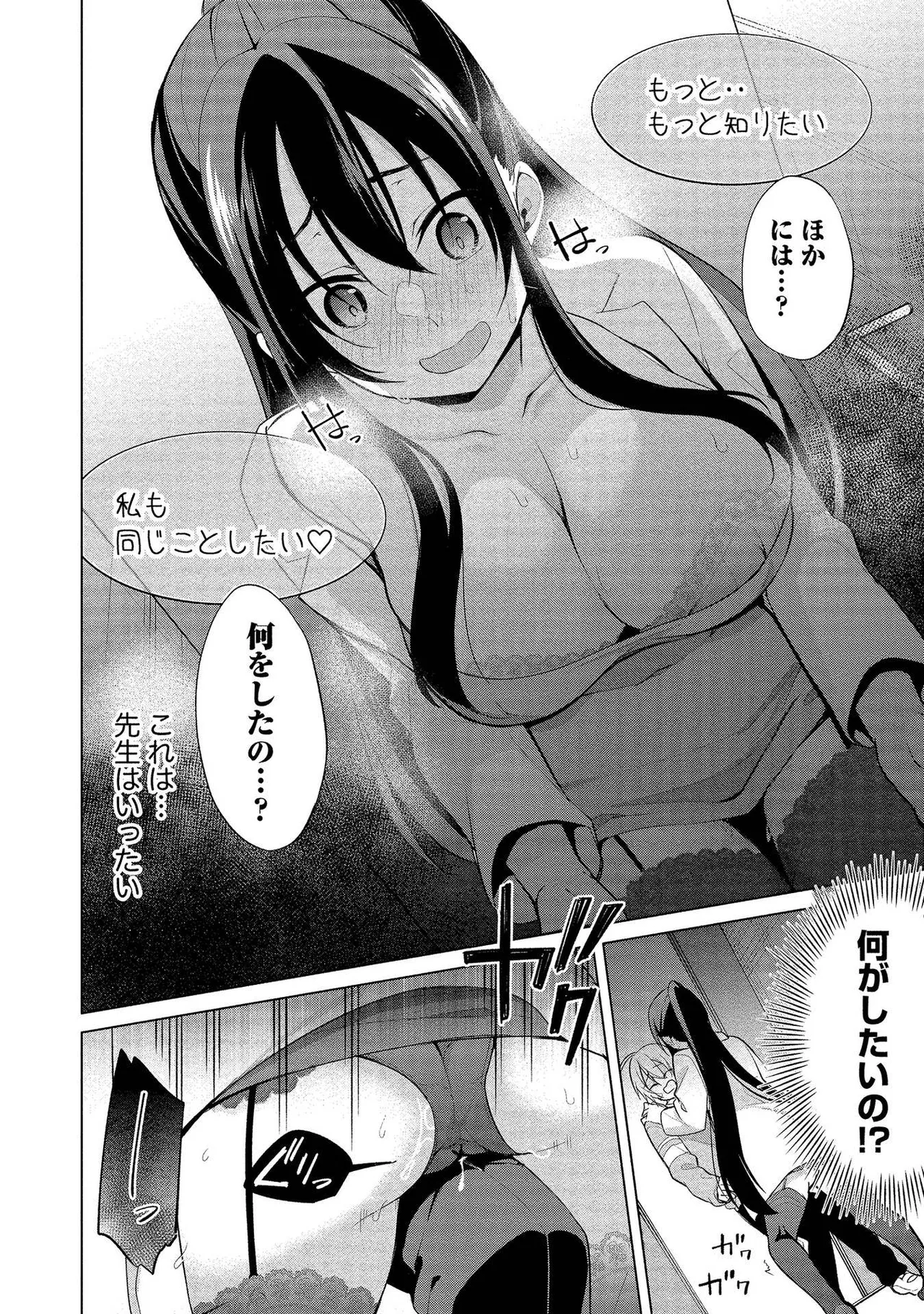 【エロ漫画】生徒に気を使われて甘いお菓子を差し入れしてもらう教師のお姉さん…抱きしめられておっぱいを見せて興奮しちゃう【ゆきの：鳴海先生の本当の秘密?】