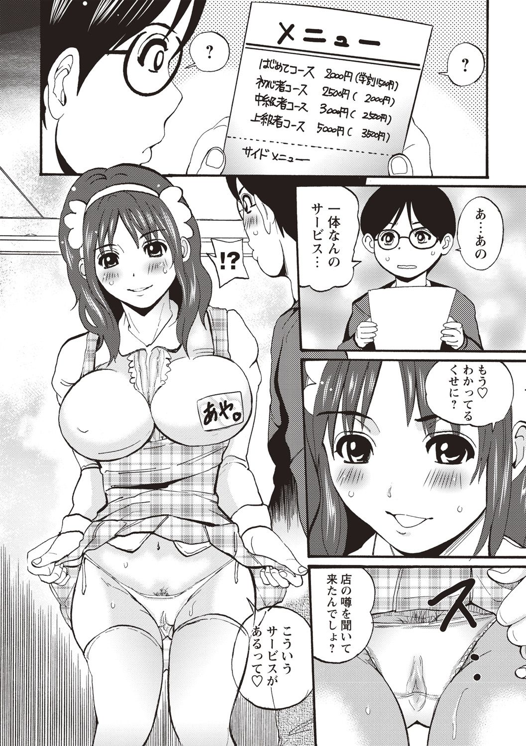 【エロ漫画】ネットカフェでウリを働く不貞巨乳店員…童貞男子が買って溜まったザーメンを搾り取るフェラをして生ハメ中出しセックスで発散しちゃう【三泊：噂】