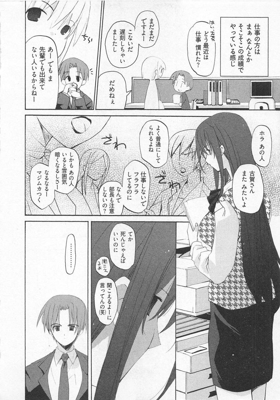 【エロ漫画】調教されちゃう巨乳OLのお姉さん…拘束されてバイブ挿入されてトロ顔で生ハメ中出しセックスされちゃう【水島空彦：苺の花嫁】