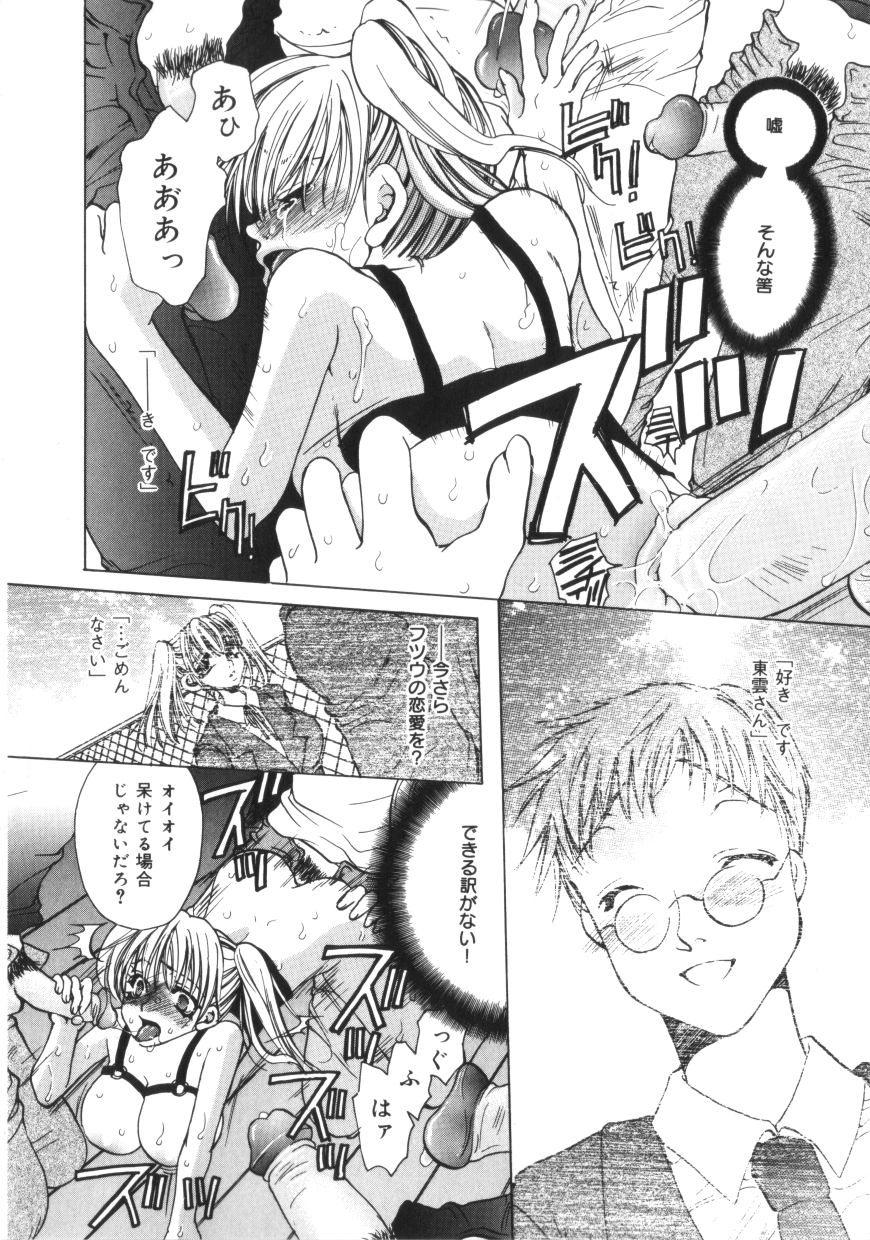 【エロ漫画】調教されちゃうポニーテールのお姉さん…男たちに輪姦レイプされマゾアクメ堕ちしちゃうド変態【藤茗みえる：BALUNCE】