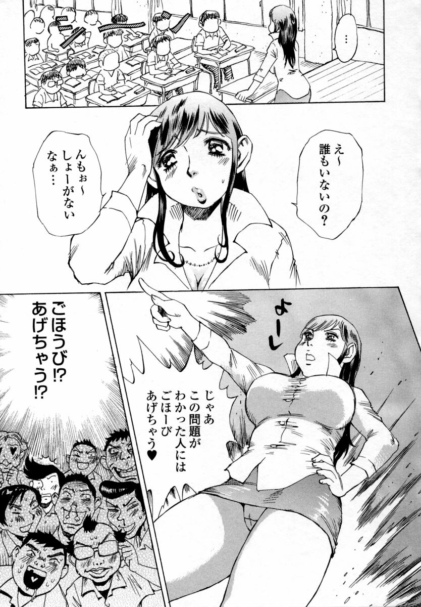 【エロ漫画】問題に正解してエッチなご褒美をあげちゃう淫乱巨乳の女教師…クンニをしてバックで生ハメ中出しいちゃラブセックスしちゃう【シャーク闇鍋：3年G組ヤリまん先生】