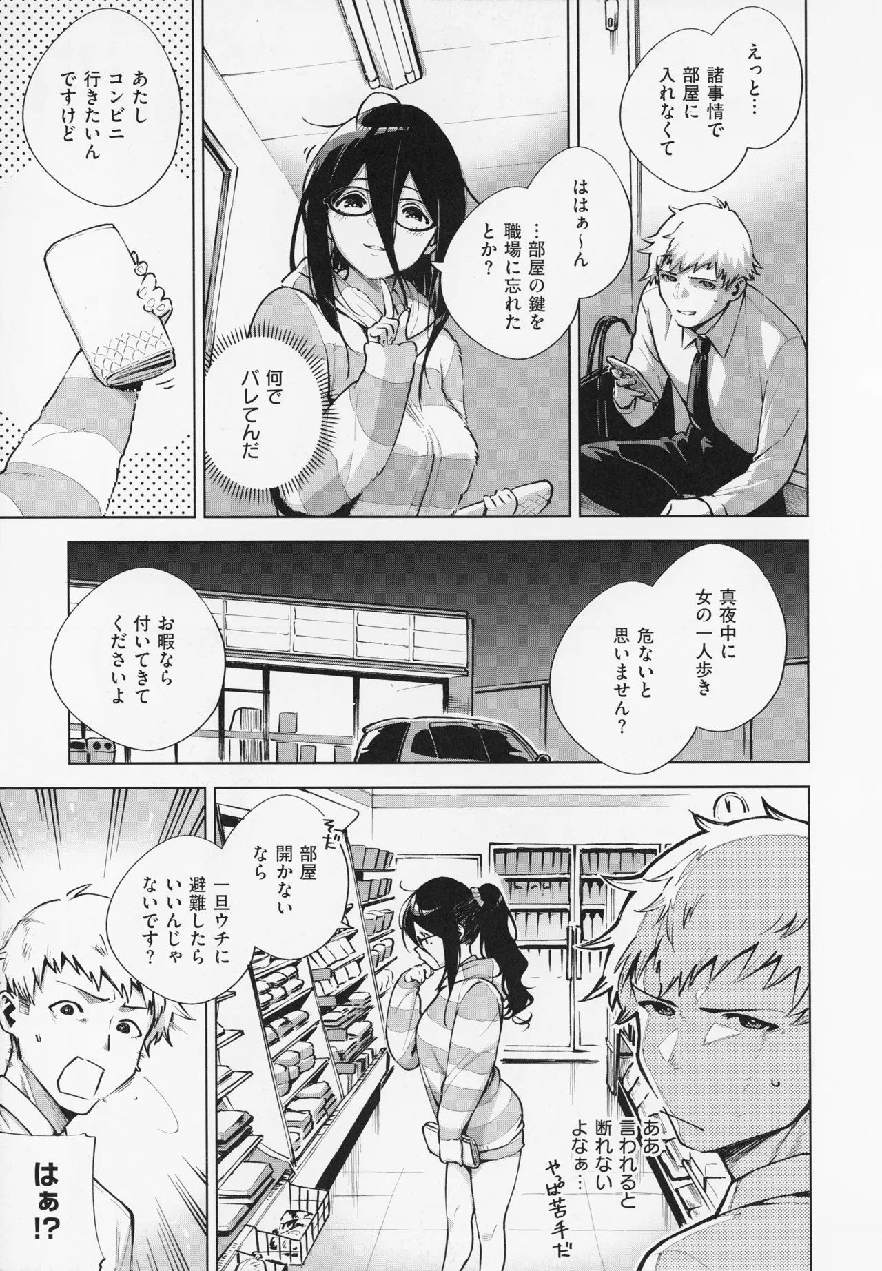 【エロ漫画】カギを会社に忘れてドアの前で座り込んでいる隣人に告白しちゃうお姉さん…ご奉仕フェラをして生ハメ中出しいちゃラブセックスしちゃう【ヘリを：となりのあやねさん】
