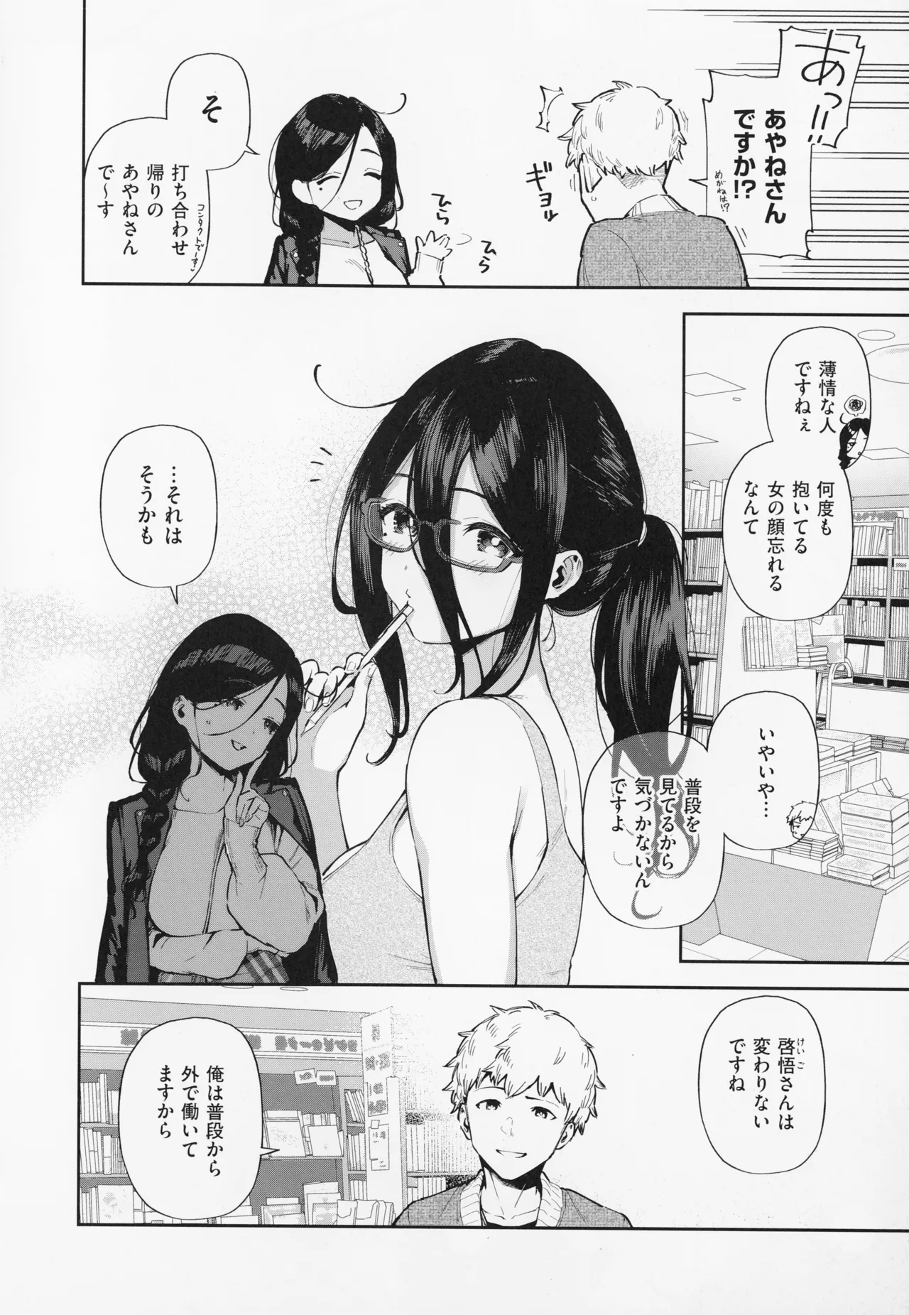【エロ漫画】エレベーターの中でイチャイチャしちゃう巨乳のお姉さん…そのまま部屋でいちゃラブ生ハメ中出しセックスしちゃう【ヘリを：となりのあやねさん】