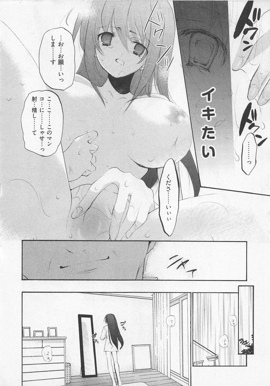 【エロ漫画】調教されて犯されちゃう巨乳のお姉さん…バックや騎乗位で生ハメ中出しいちゃラブセックスでメス堕ちしちゃう【水島空彦：苺の花嫁】