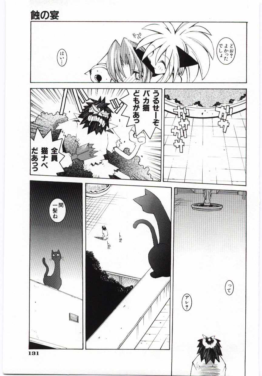 【エロ漫画】歓迎会で新入りといちゃラブセックスしちゃう猫娘たち…騎乗位やバックでレズセックスしちゃう【道満晴明：蝕の宴】
