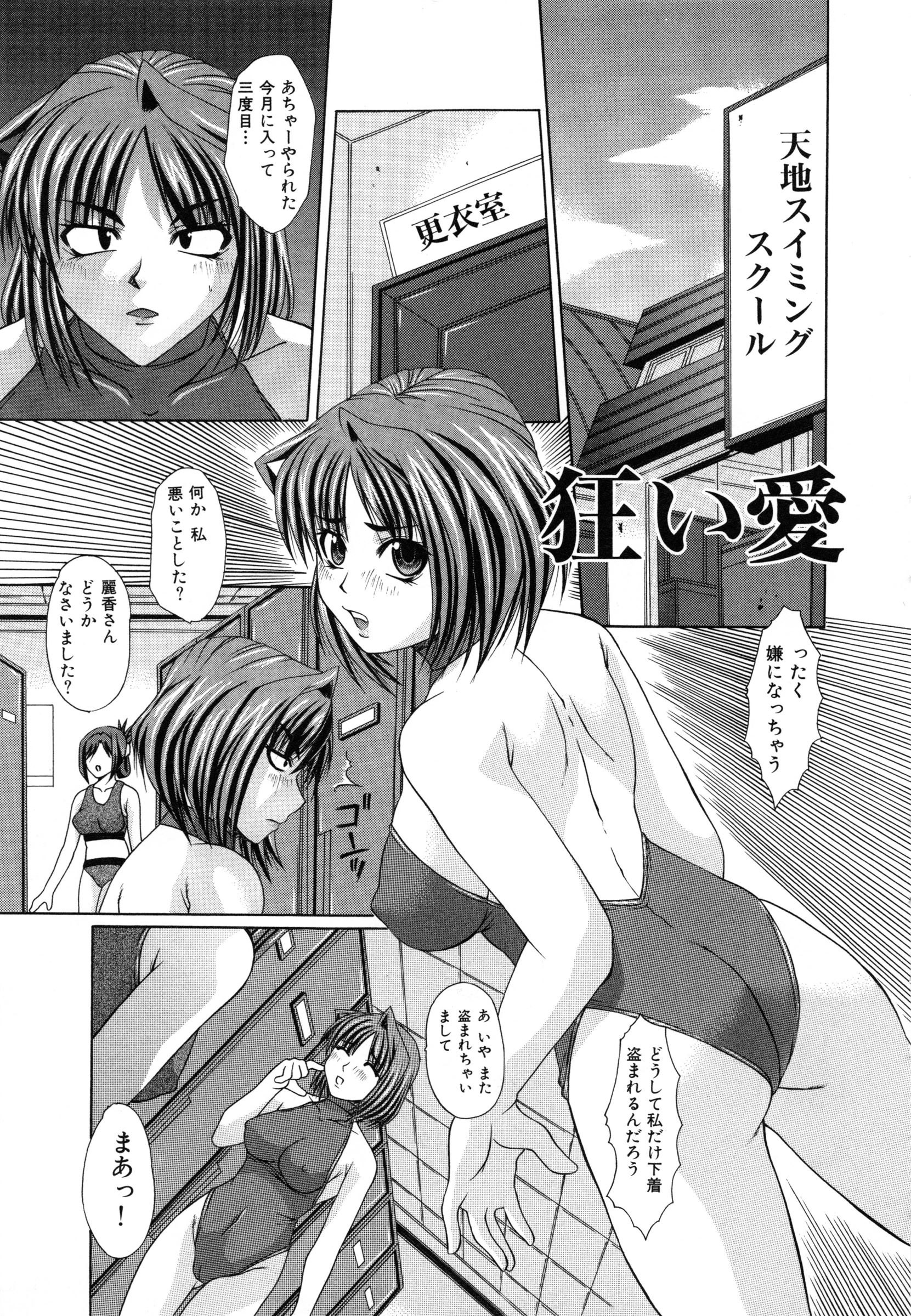 【エロ漫画】襲われちゃうスク水のグラマーな美女…レイプでド変態なトロ顔で生ハメ中出しセックスしちゃう【海原港：狂い愛】