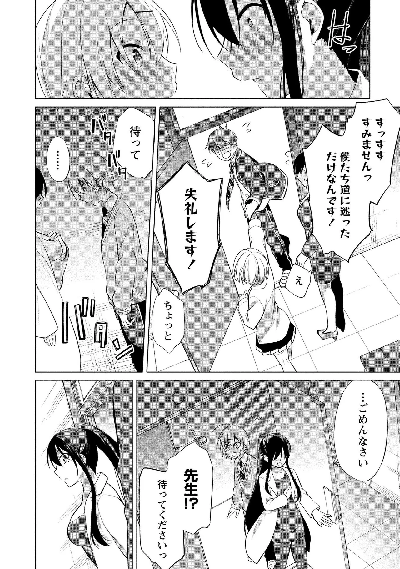 【エロ漫画】生徒に気を使われて甘いお菓子を差し入れしてもらう教師のお姉さん…抱きしめられておっぱいを見せて興奮しちゃう【ゆきの：鳴海先生の本当の秘密?】