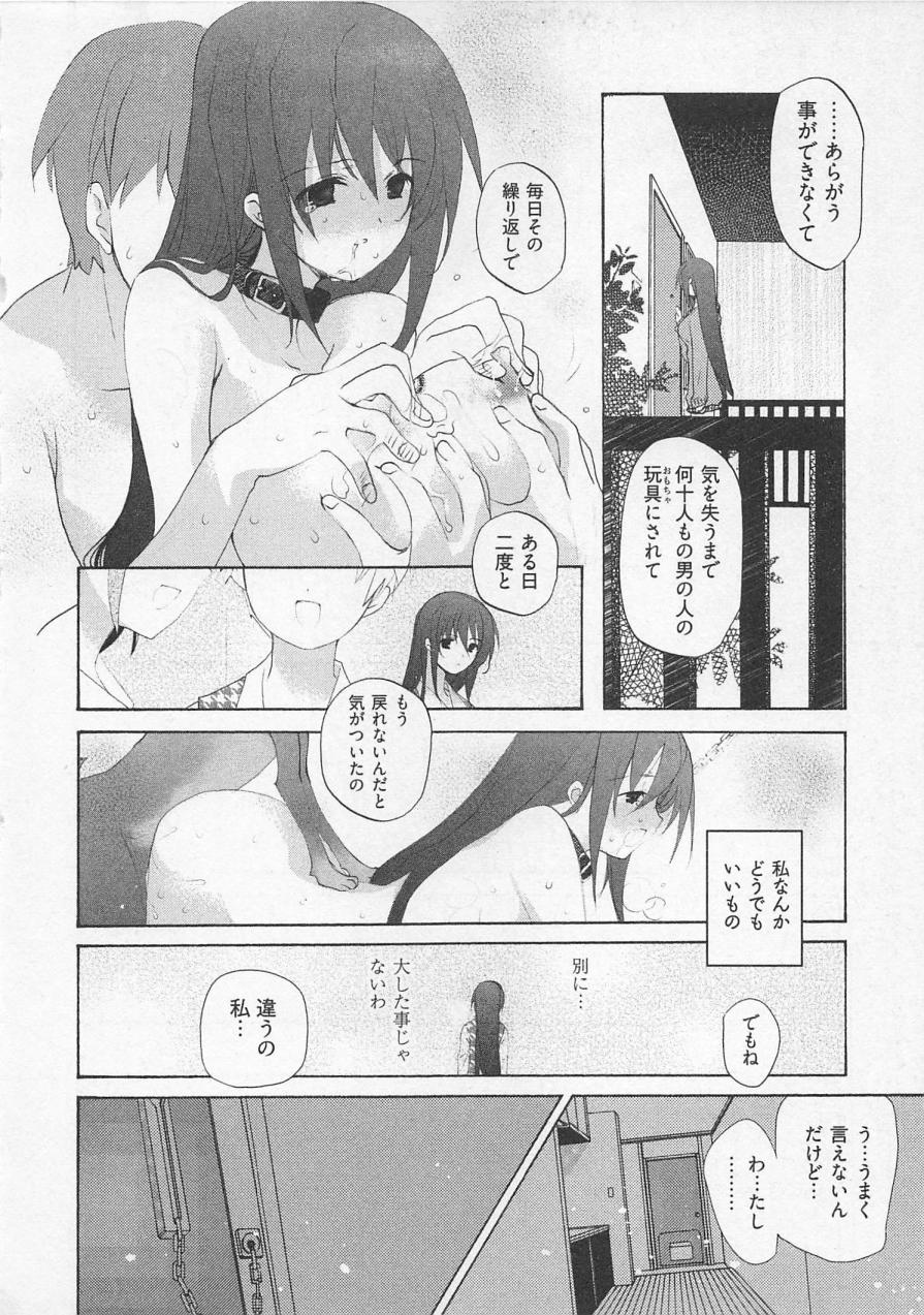 【エロ漫画】調教されて犯されちゃう巨乳のお姉さん…バックや騎乗位で生ハメ中出しいちゃラブセックスでメス堕ちしちゃう【水島空彦：苺の花嫁】