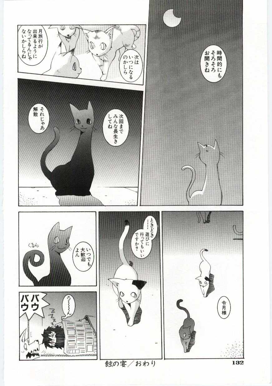 【エロ漫画】歓迎会で新入りといちゃラブセックスしちゃう猫娘たち…騎乗位やバックでレズセックスしちゃう【道満晴明：蝕の宴】