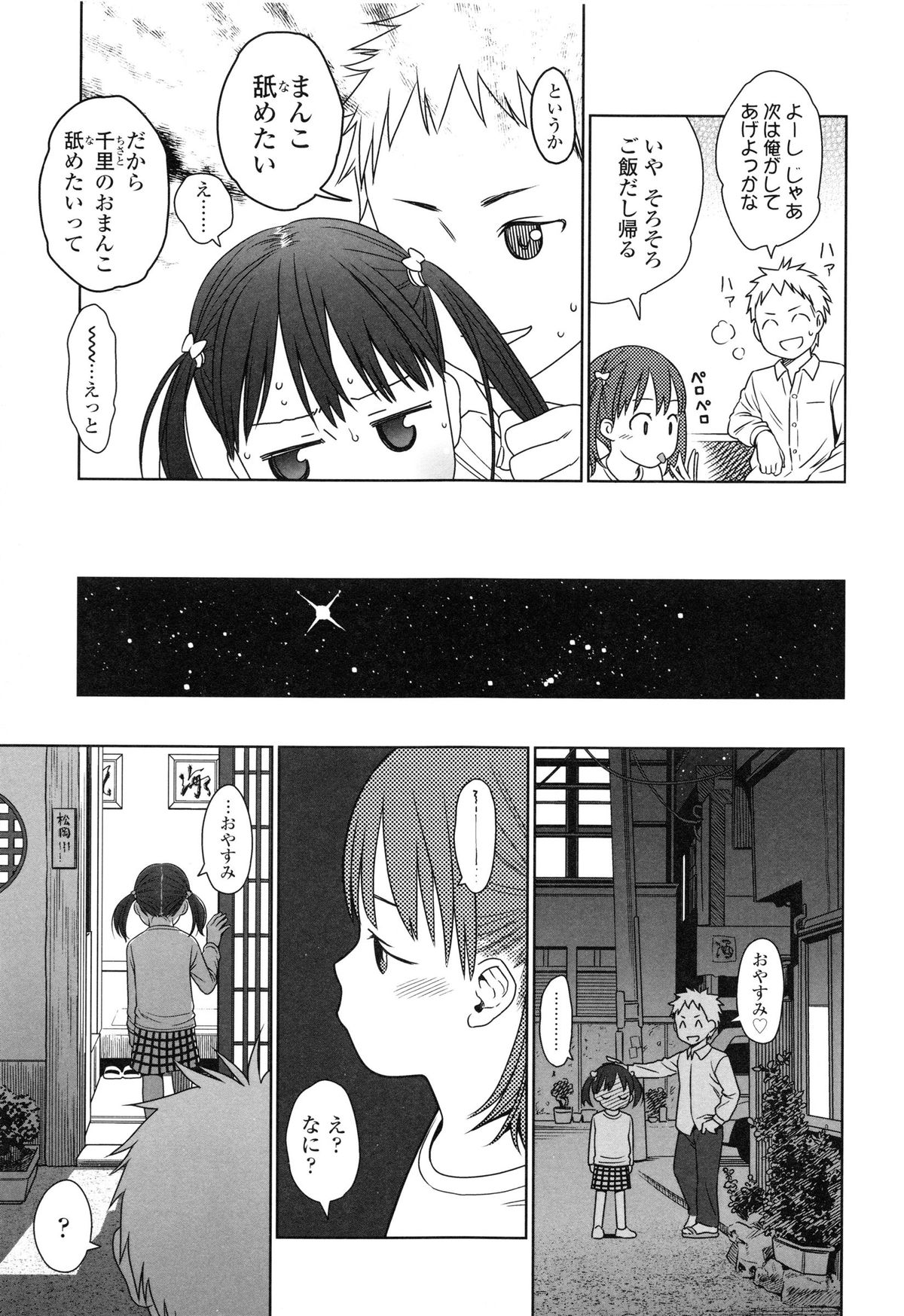 【エロ漫画】兄に甘え机の下でフェラをしてくる妹…耐えられずエッチをしたい兄はアナルセックスの方法を見つけ出しアナルに指入れをしてアナルファックしちゃう【東山翔：Flim】