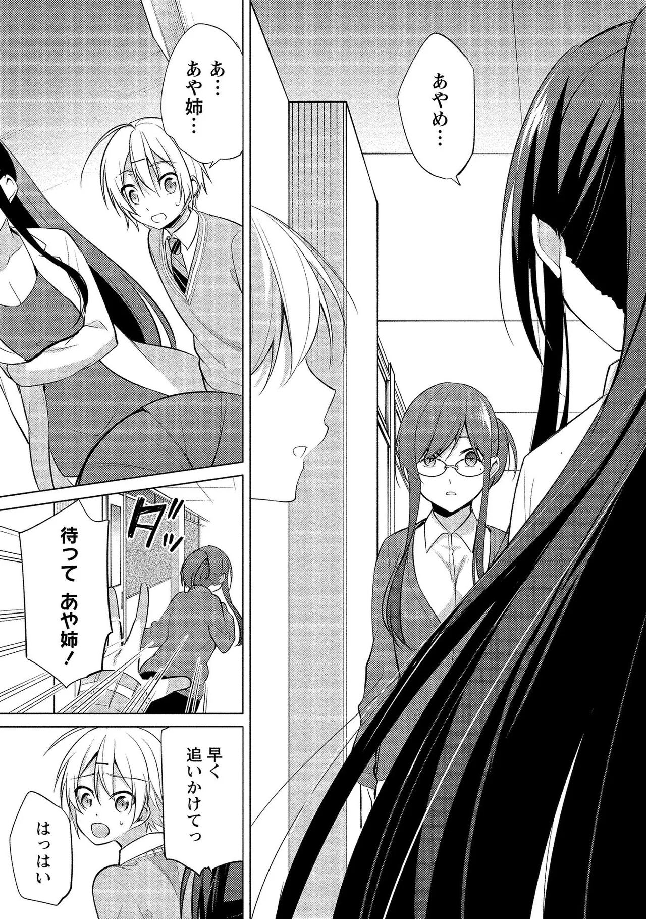 【エロ漫画】生徒に気を使われて甘いお菓子を差し入れしてもらう教師のお姉さん…抱きしめられておっぱいを見せて興奮しちゃう【ゆきの：鳴海先生の本当の秘密?】