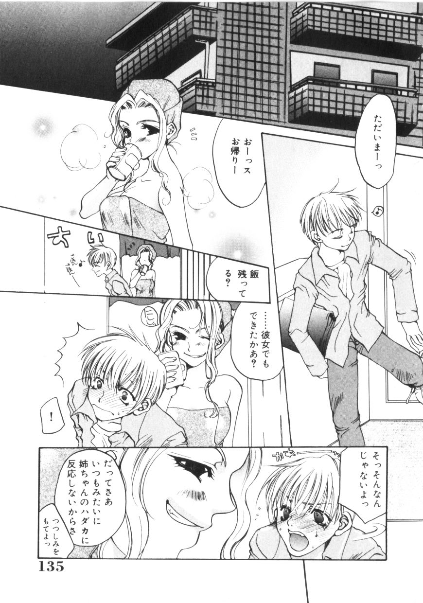 【エロ漫画】ゲームセンターを貸し切って弟といちゃラブしちゃう巨乳のお姉さん…クンニやバックで生ハメ中出し近親相姦セックスしちゃう【藤茗みえる：GAME】