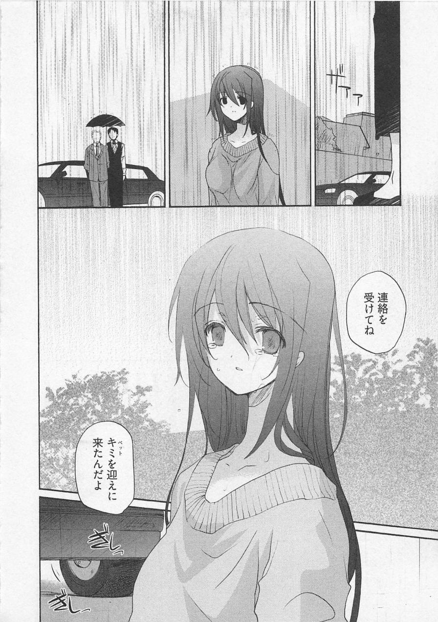 【エロ漫画】調教されて犯されちゃう巨乳のお姉さん…バックや騎乗位で生ハメ中出しいちゃラブセックスでメス堕ちしちゃう【水島空彦：苺の花嫁】