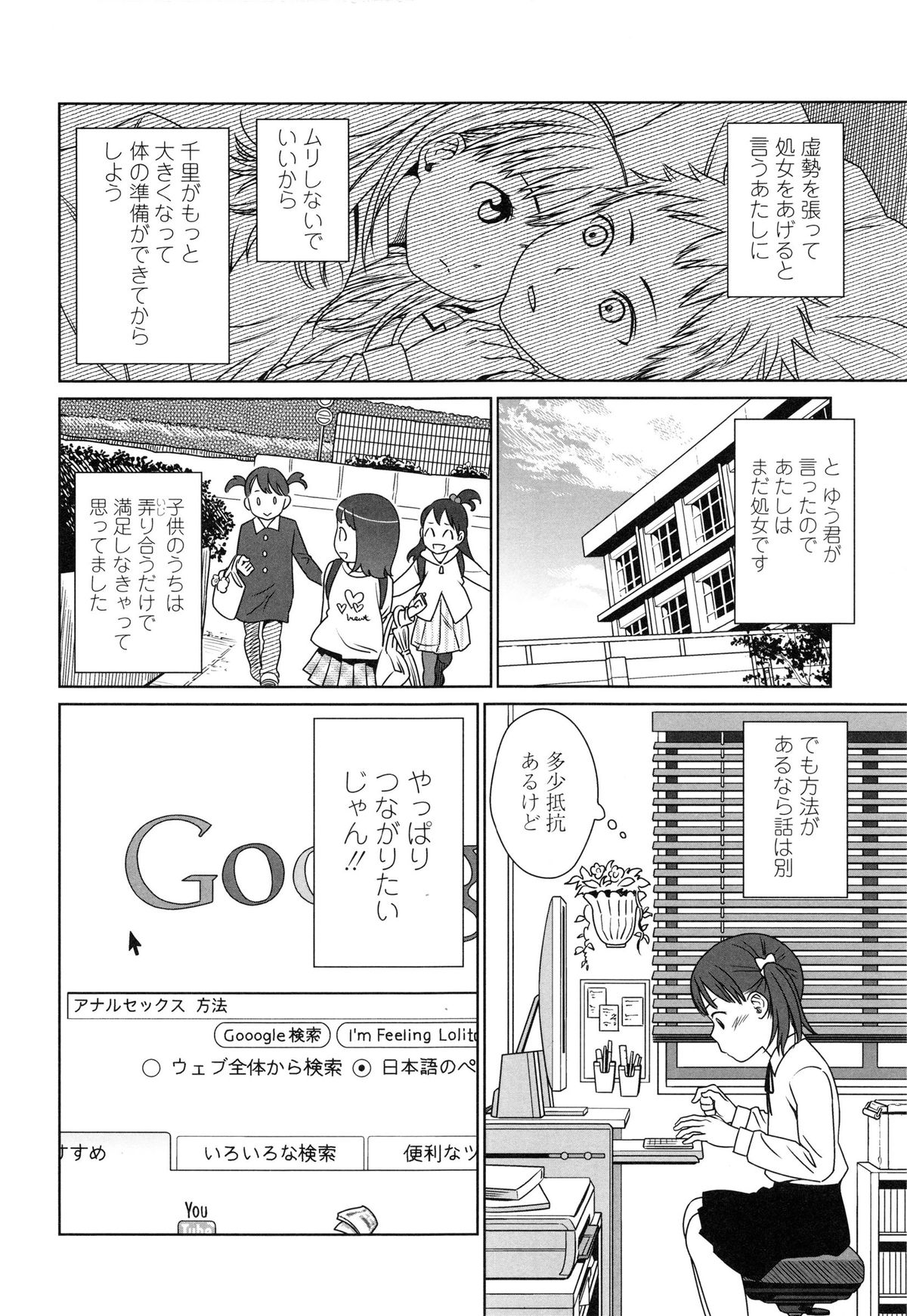 【エロ漫画】兄に甘え机の下でフェラをしてくる妹…耐えられずエッチをしたい兄はアナルセックスの方法を見つけ出しアナルに指入れをしてアナルファックしちゃう【東山翔：Flim】