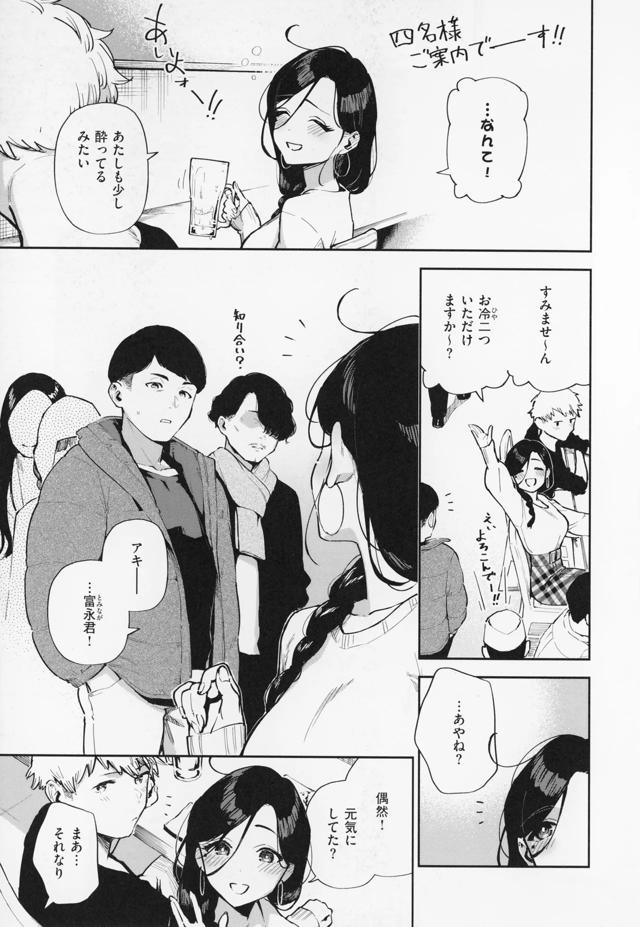 【エロ漫画】エレベーターの中でイチャイチャしちゃう巨乳のお姉さん…そのまま部屋でいちゃラブ生ハメ中出しセックスしちゃう【ヘリを：となりのあやねさん】