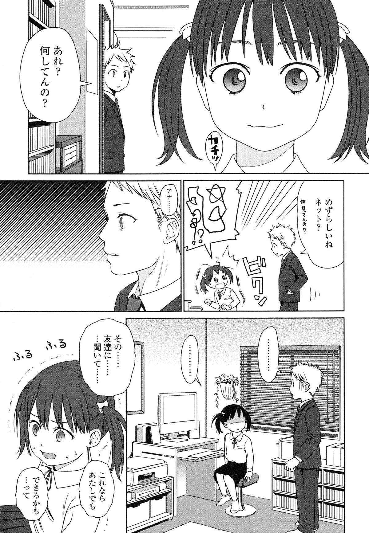 【エロ漫画】兄に甘え机の下でフェラをしてくる妹…耐えられずエッチをしたい兄はアナルセックスの方法を見つけ出しアナルに指入れをしてアナルファックしちゃう【東山翔：Flim】