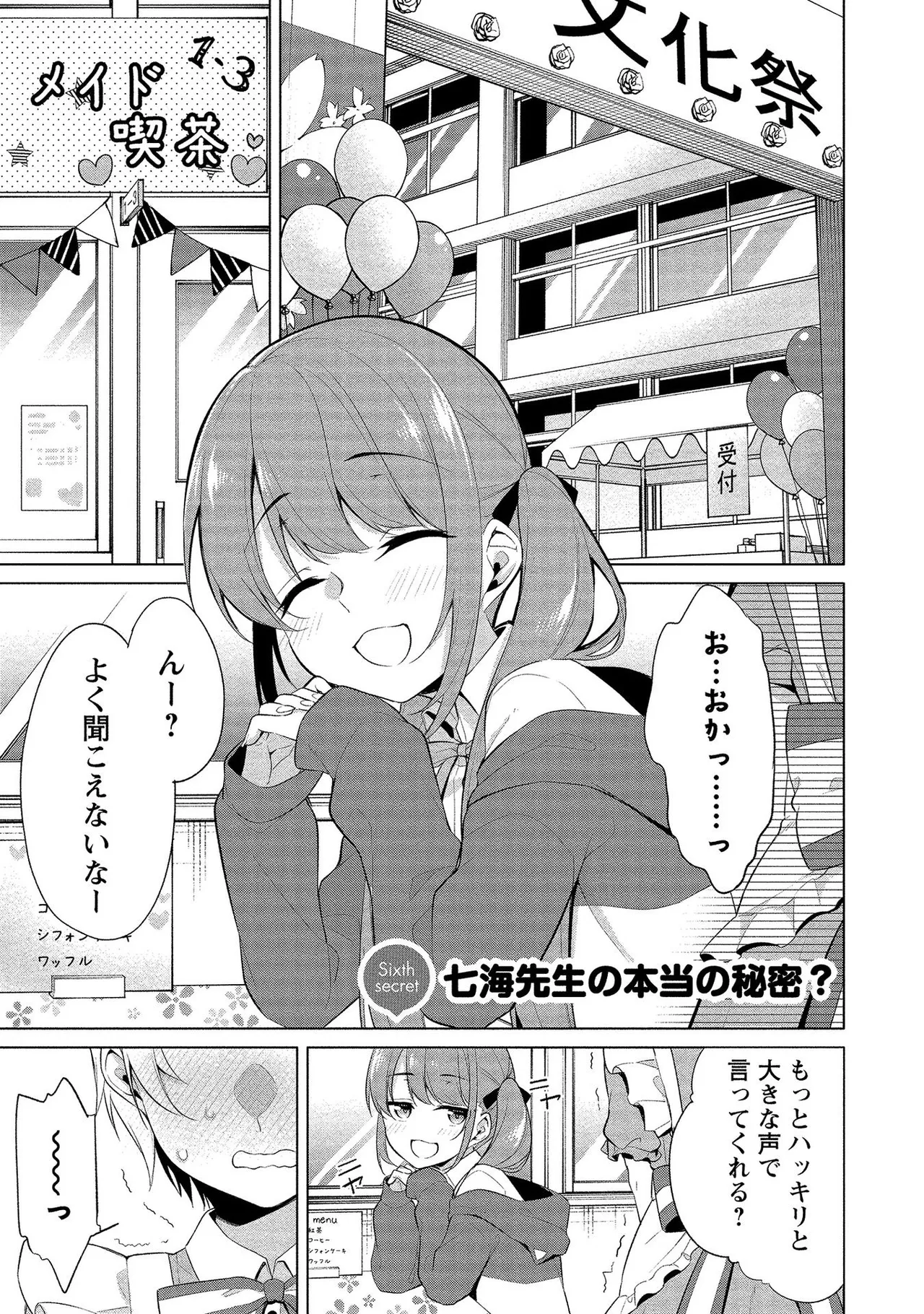 【エロ漫画】メイド女装コスプレをしたショタを誘惑しちゃう幽霊のコスプレをしたお姉さん…お化け屋敷でこっそりいちゃラブセックス【ゆきの：七海先生の本当の秘密?】