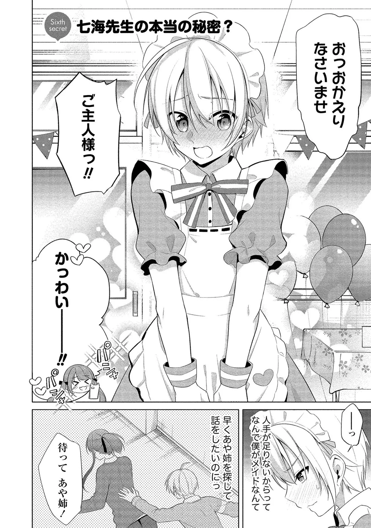 【エロ漫画】メイド女装コスプレをしたショタを誘惑しちゃう幽霊のコスプレをしたお姉さん…お化け屋敷でこっそりいちゃラブセックス【ゆきの：七海先生の本当の秘密?】