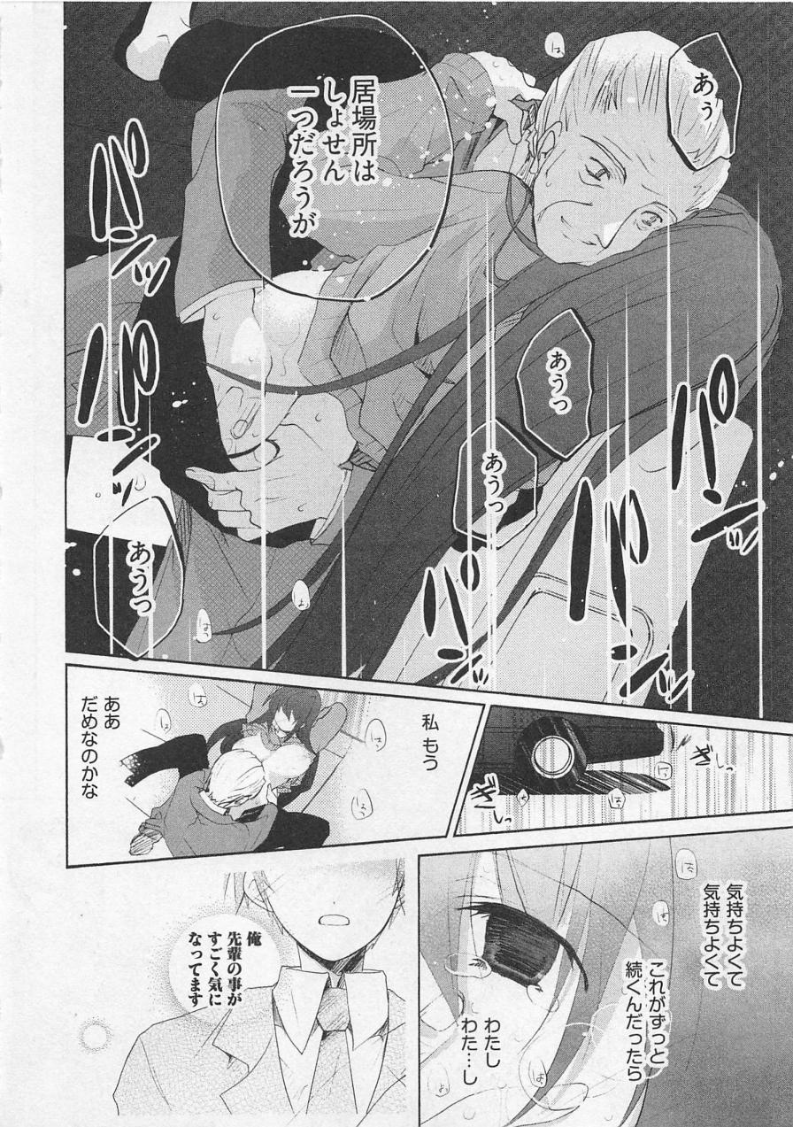 【エロ漫画】調教されて犯されちゃう巨乳のお姉さん…バックや騎乗位で生ハメ中出しいちゃラブセックスでメス堕ちしちゃう【水島空彦：苺の花嫁】