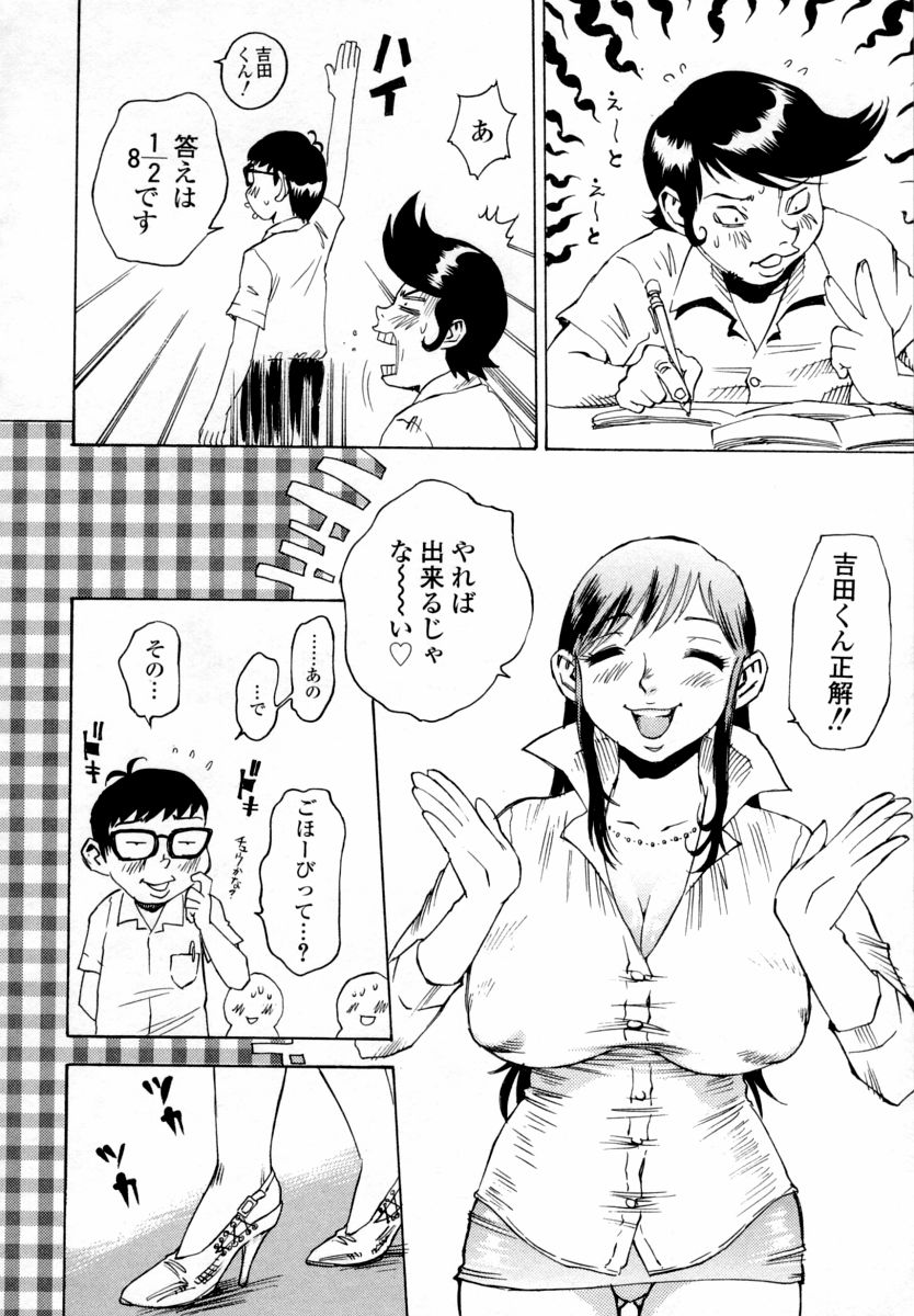 【エロ漫画】問題に正解してエッチなご褒美をあげちゃう淫乱巨乳の女教師…クンニをしてバックで生ハメ中出しいちゃラブセックスしちゃう【シャーク闇鍋：3年G組ヤリまん先生】