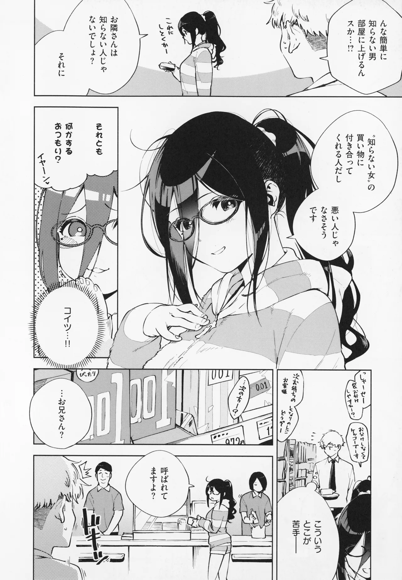 【エロ漫画】カギを会社に忘れてドアの前で座り込んでいる隣人に告白しちゃうお姉さん…ご奉仕フェラをして生ハメ中出しいちゃラブセックスしちゃう【ヘリを：となりのあやねさん】