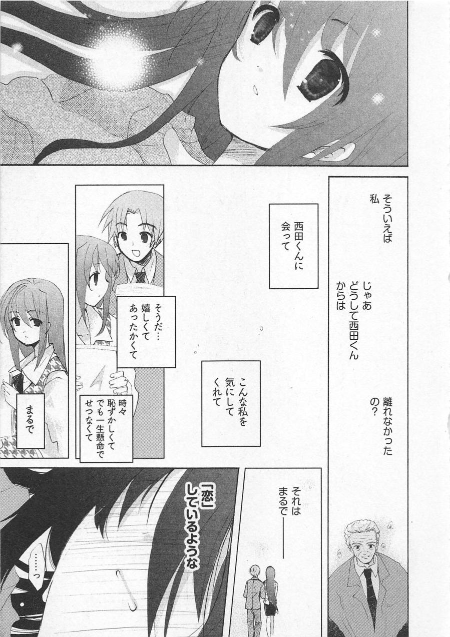【エロ漫画】調教されて犯されちゃう巨乳のお姉さん…バックや騎乗位で生ハメ中出しいちゃラブセックスでメス堕ちしちゃう【水島空彦：苺の花嫁】