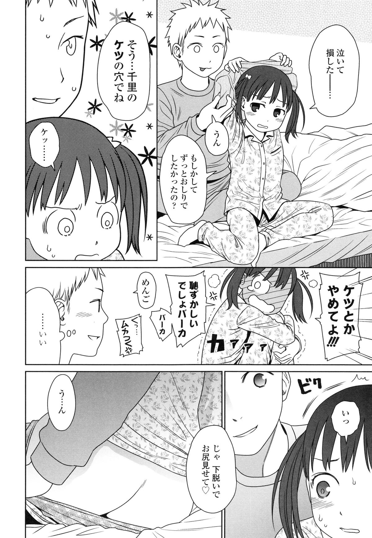 【エロ漫画】兄に甘え机の下でフェラをしてくる妹…耐えられずエッチをしたい兄はアナルセックスの方法を見つけ出しアナルに指入れをしてアナルファックしちゃう【東山翔：Flim】