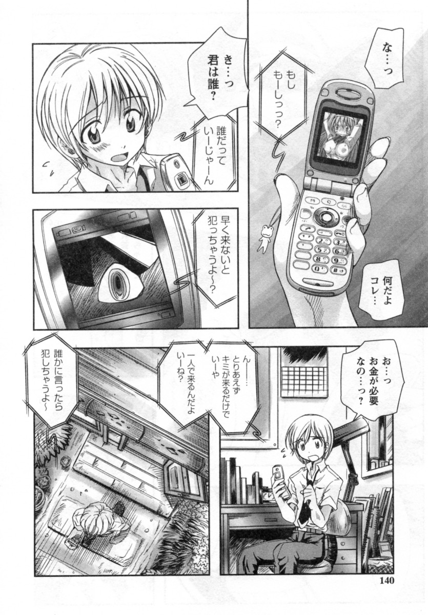 【エロ漫画】大好きなクラス巨乳委員長が捕らわれバイブでエッチなイタズラされて、早く助けに行かなければならないのに、興奮してオナニーしてしまう男子！【綾乃れな：拘束教室】