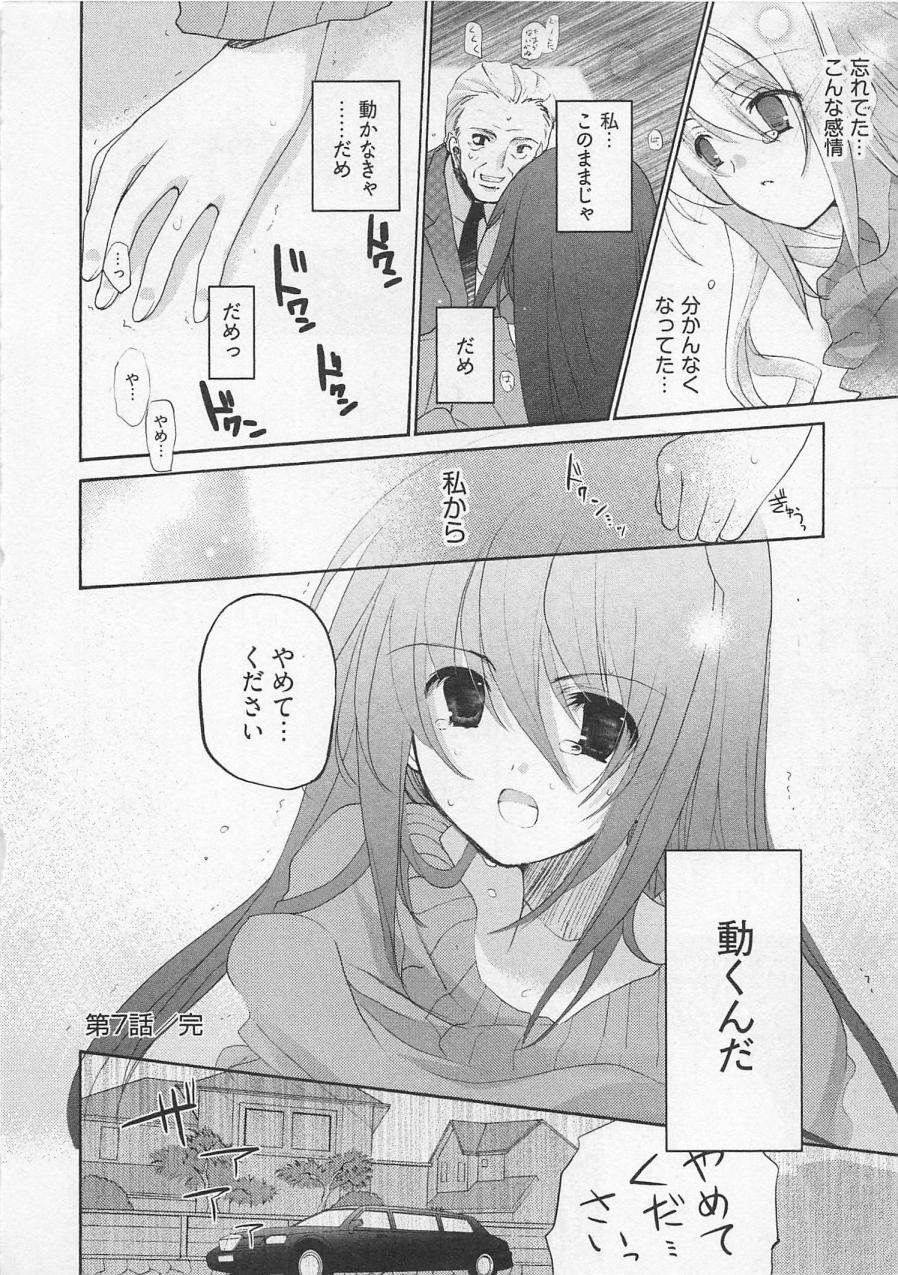 【エロ漫画】調教されて犯されちゃう巨乳のお姉さん…バックや騎乗位で生ハメ中出しいちゃラブセックスでメス堕ちしちゃう【水島空彦：苺の花嫁】
