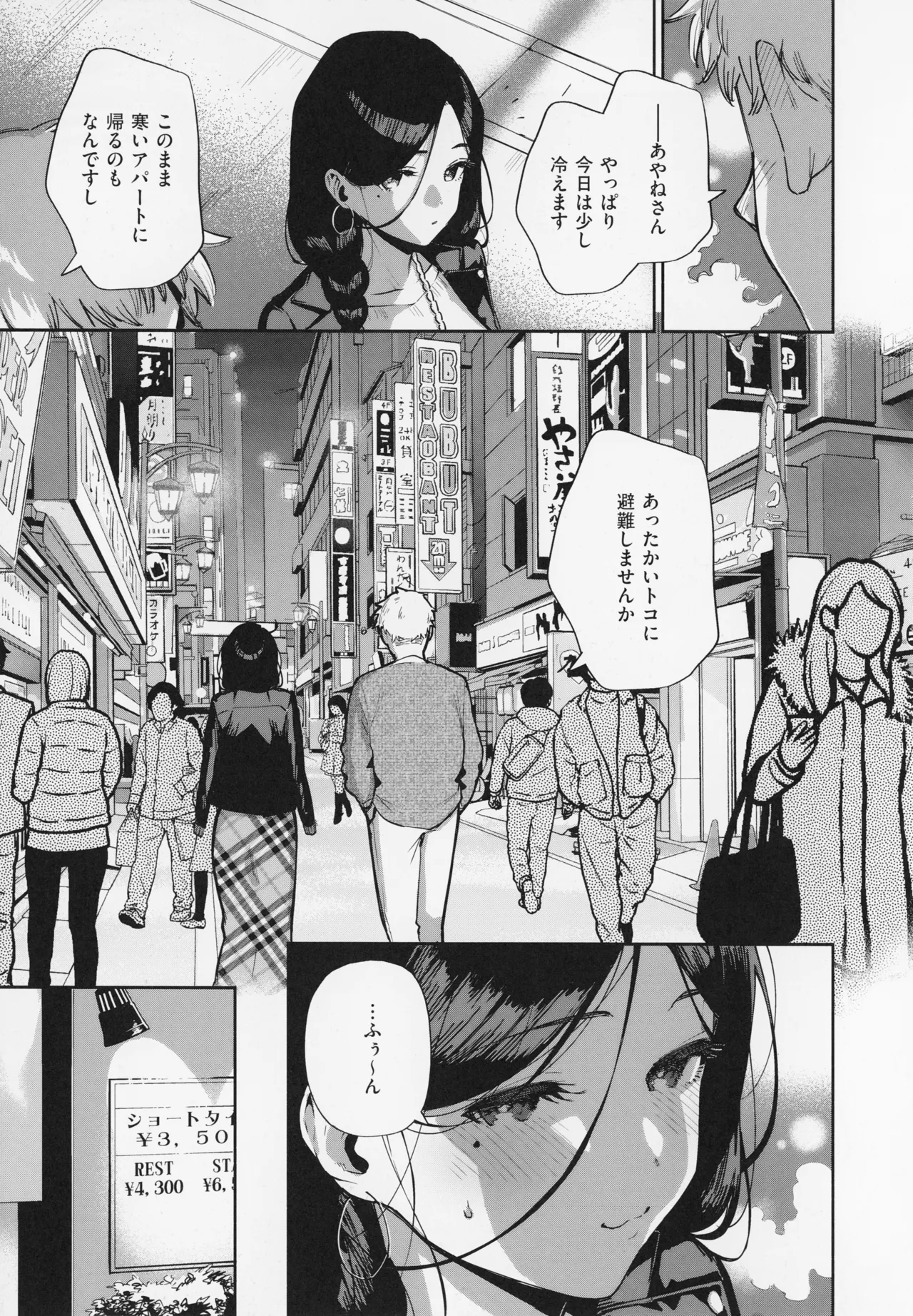 【エロ漫画】エレベーターの中でイチャイチャしちゃう巨乳のお姉さん…そのまま部屋でいちゃラブ生ハメ中出しセックスしちゃう【ヘリを：となりのあやねさん】