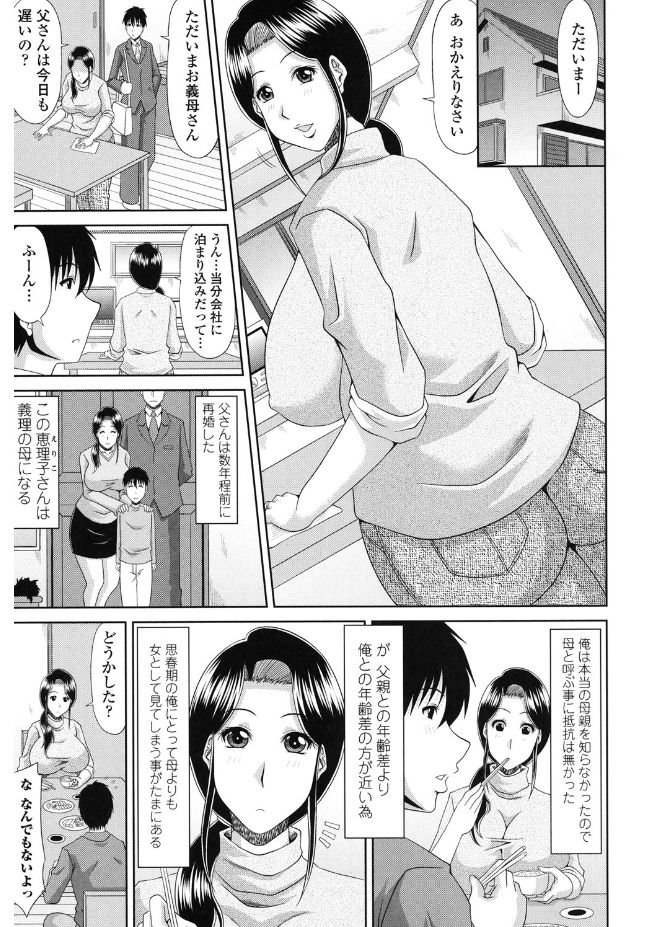 【エロ漫画】ネットでエッチな生配信をするビッチな義母…息子に見られ勃起したチンポをフェラして正常位で生ハメセックスで中出し【甲斐ひろゆき：快姦シコシコ動画】