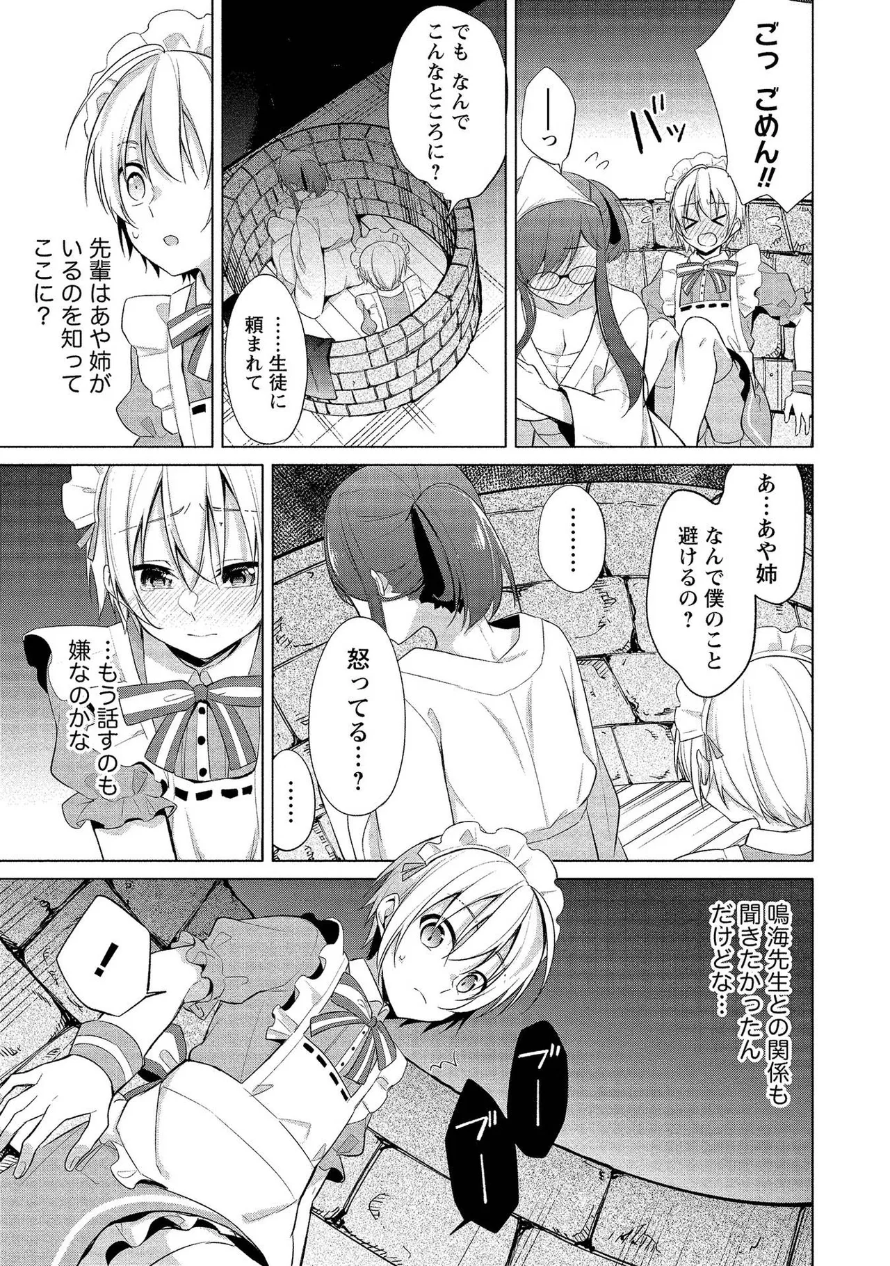 【エロ漫画】メイド女装コスプレをしたショタを誘惑しちゃう幽霊のコスプレをしたお姉さん…お化け屋敷でこっそりいちゃラブセックス【ゆきの：七海先生の本当の秘密?】