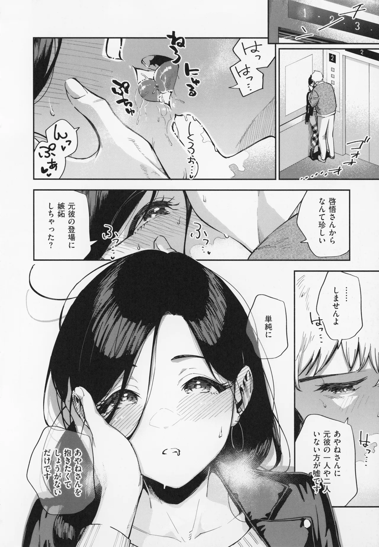 【エロ漫画】エレベーターの中でイチャイチャしちゃう巨乳のお姉さん…そのまま部屋でいちゃラブ生ハメ中出しセックスしちゃう【ヘリを：となりのあやねさん】