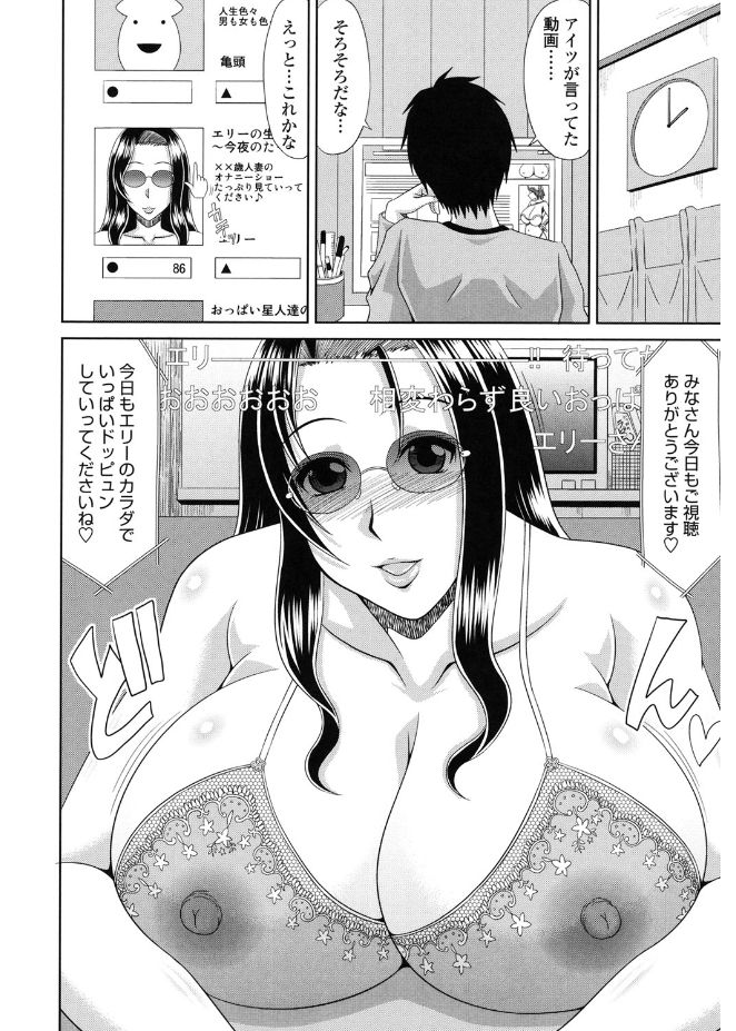 【エロ漫画】ネットでエッチな生配信をするビッチな義母…息子に見られ勃起したチンポをフェラして正常位で生ハメセックスで中出し【甲斐ひろゆき：快姦シコシコ動画】