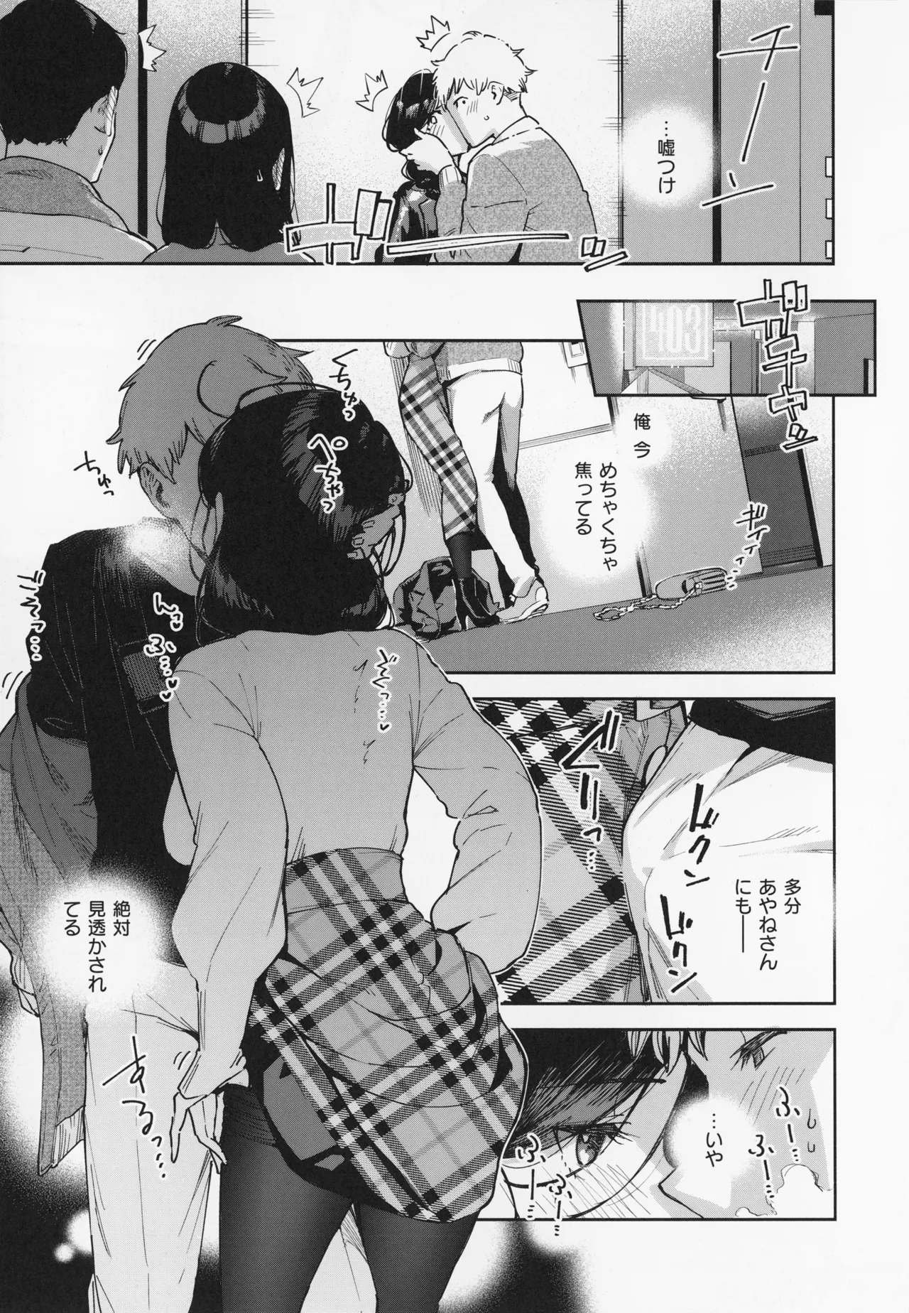 【エロ漫画】エレベーターの中でイチャイチャしちゃう巨乳のお姉さん…そのまま部屋でいちゃラブ生ハメ中出しセックスしちゃう【ヘリを：となりのあやねさん】