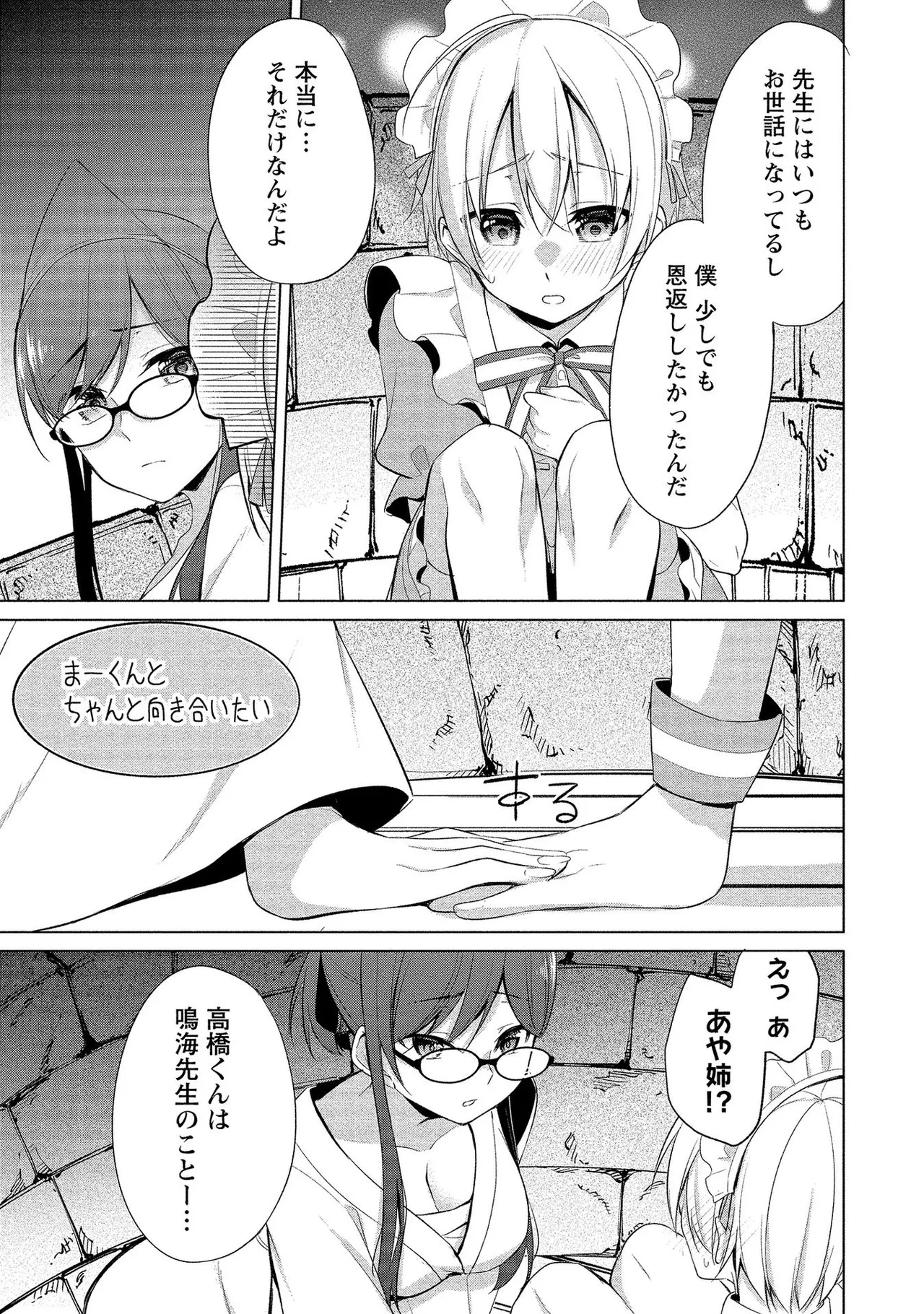 【エロ漫画】メイド女装コスプレをしたショタを誘惑しちゃう幽霊のコスプレをしたお姉さん…お化け屋敷でこっそりいちゃラブセックス【ゆきの：七海先生の本当の秘密?】