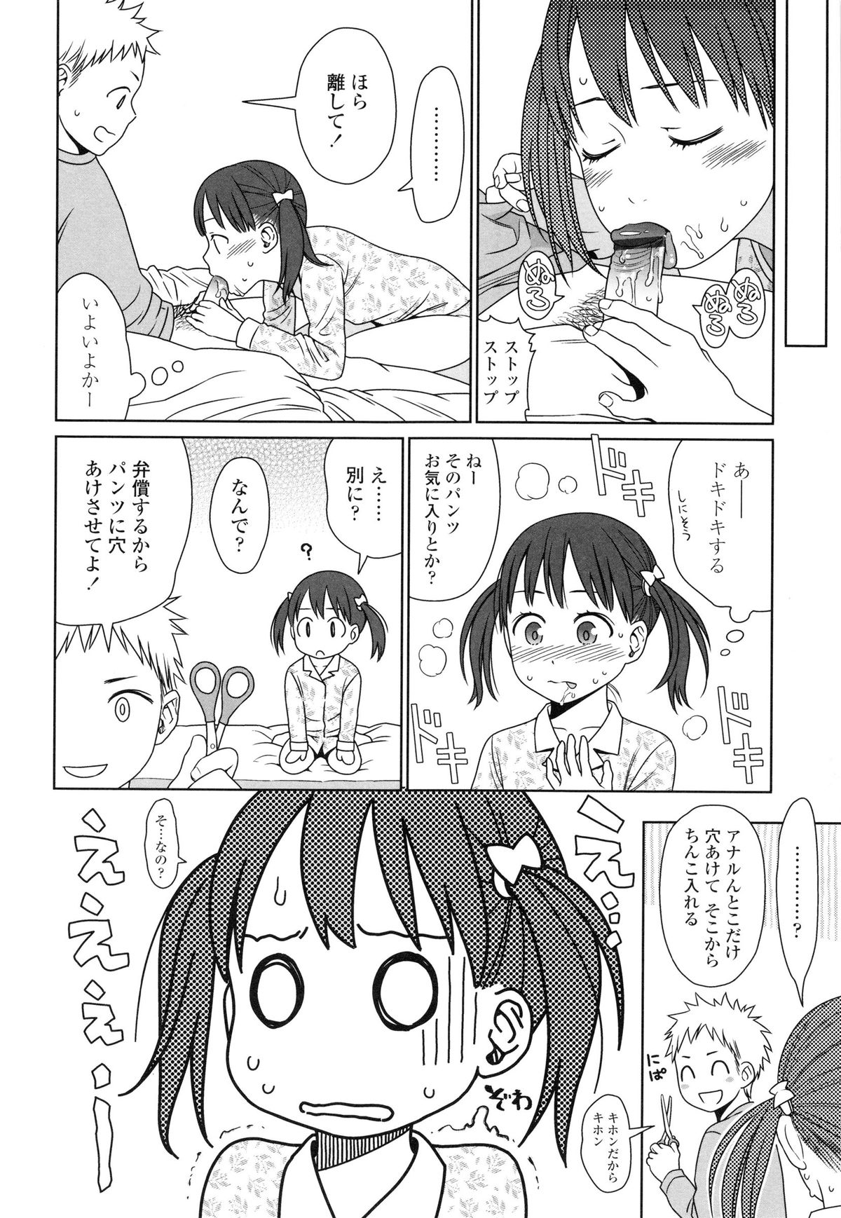 【エロ漫画】兄に甘え机の下でフェラをしてくる妹…耐えられずエッチをしたい兄はアナルセックスの方法を見つけ出しアナルに指入れをしてアナルファックしちゃう【東山翔：Flim】