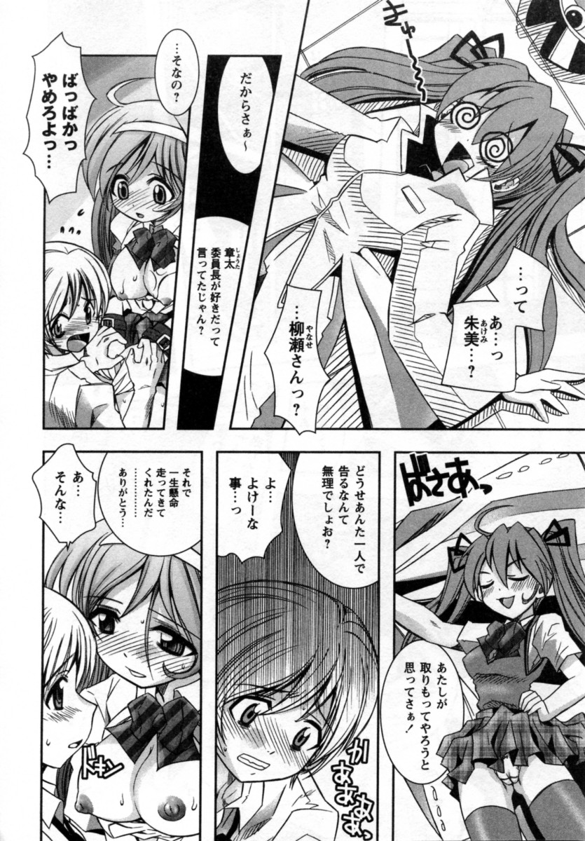 【エロ漫画】大好きなクラス巨乳委員長が捕らわれバイブでエッチなイタズラされて、早く助けに行かなければならないのに、興奮してオナニーしてしまう男子！【綾乃れな：拘束教室】