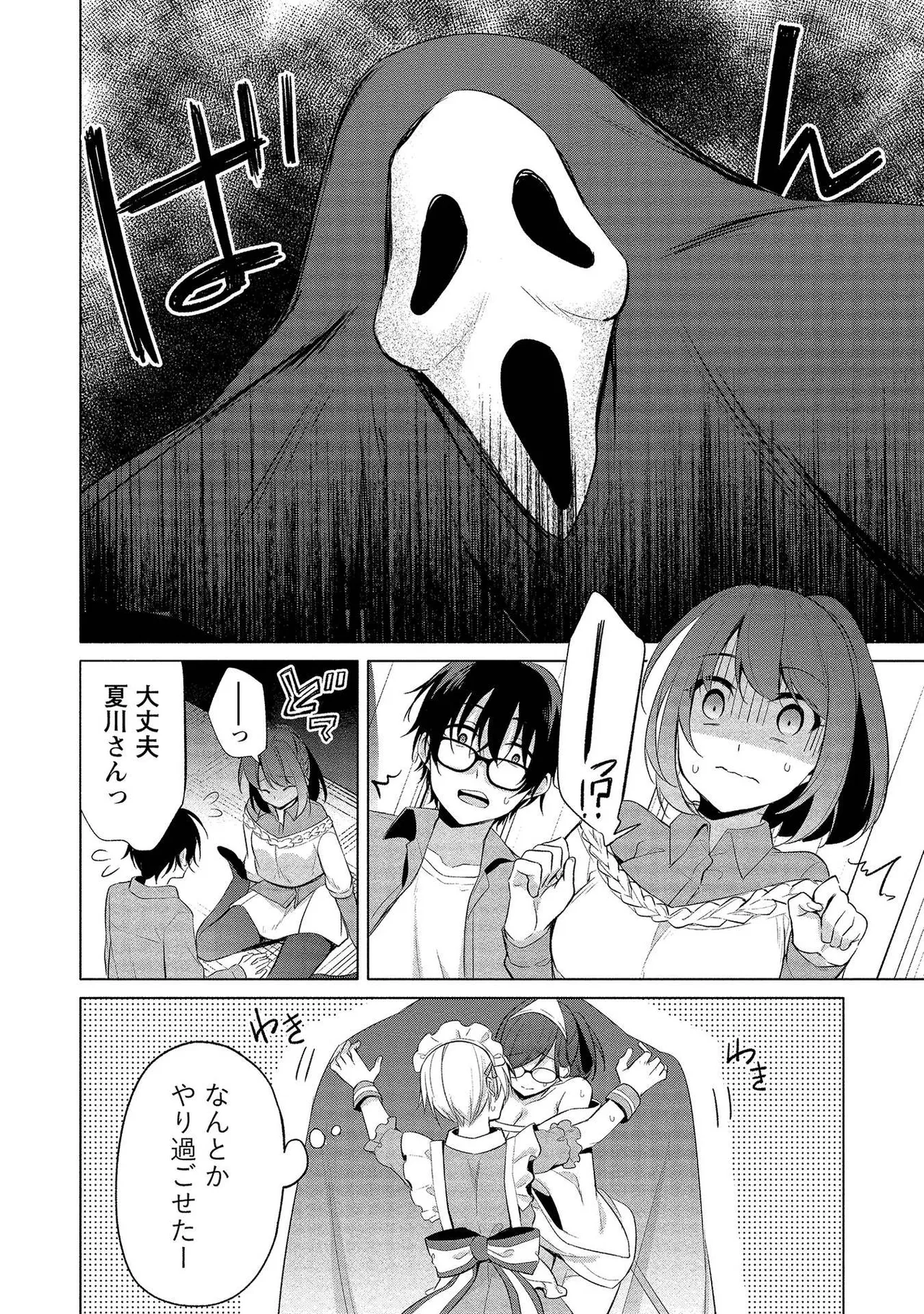 【エロ漫画】メイド女装コスプレをしたショタを誘惑しちゃう幽霊のコスプレをしたお姉さん…お化け屋敷でこっそりいちゃラブセックス【ゆきの：七海先生の本当の秘密?】