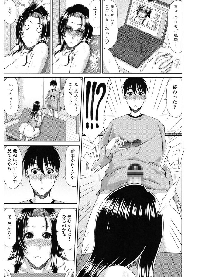 【エロ漫画】ネットでエッチな生配信をするビッチな義母…息子に見られ勃起したチンポをフェラして正常位で生ハメセックスで中出し【甲斐ひろゆき：快姦シコシコ動画】