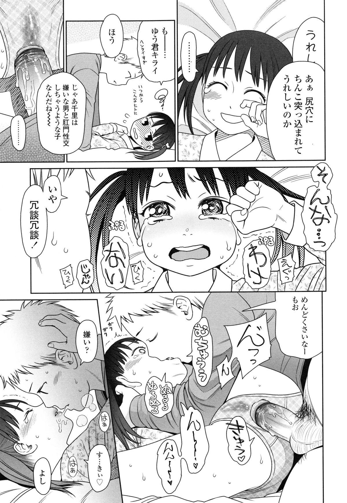 【エロ漫画】兄に甘え机の下でフェラをしてくる妹…耐えられずエッチをしたい兄はアナルセックスの方法を見つけ出しアナルに指入れをしてアナルファックしちゃう【東山翔：Flim】