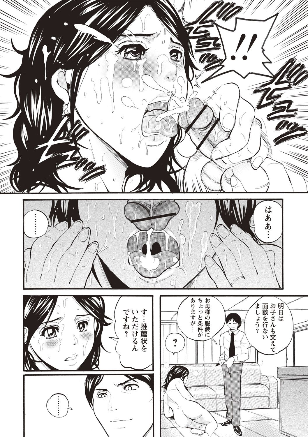 【エロ漫画】息子の推薦状を貰うために教師にエッチなご奉仕する巨乳人妻…フェラやアナル舐めして口内射精。息子と一緒に三者面談する事になって、面接を受ける息子の目の前で手マンされたり手コキ。息子が出ていくと、発情を抑えられず激しく浮気セックスしちゃって中出し絶頂！【三泊：秘密の面接】
