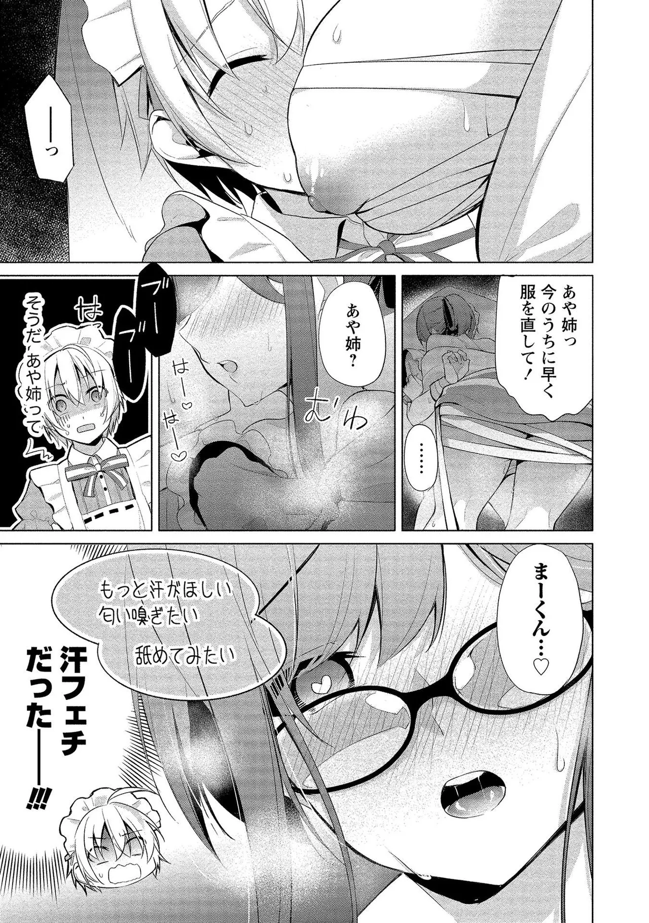【エロ漫画】メイド女装コスプレをしたショタを誘惑しちゃう幽霊のコスプレをしたお姉さん…お化け屋敷でこっそりいちゃラブセックス【ゆきの：七海先生の本当の秘密?】