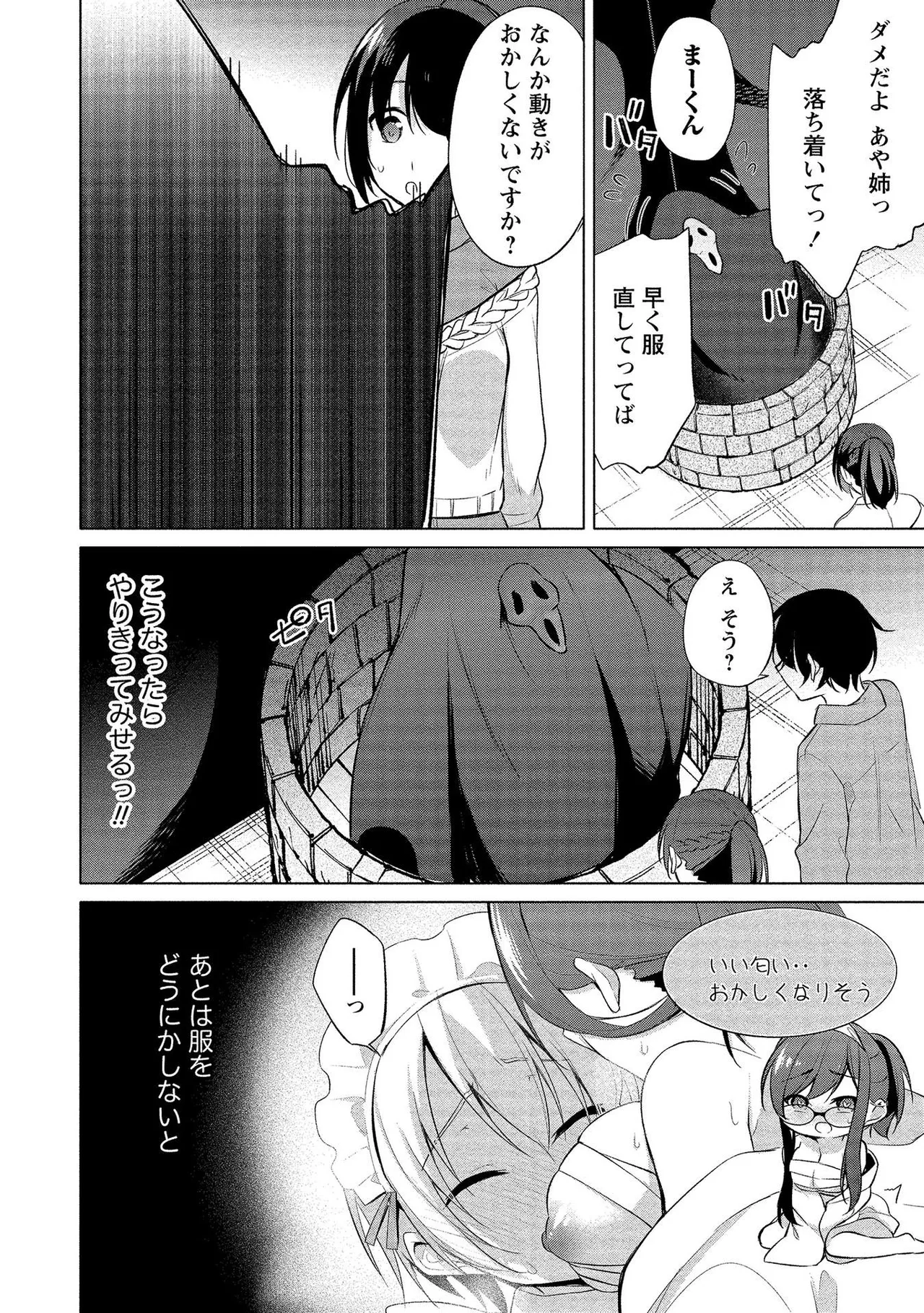 【エロ漫画】メイド女装コスプレをしたショタを誘惑しちゃう幽霊のコスプレをしたお姉さん…お化け屋敷でこっそりいちゃラブセックス【ゆきの：七海先生の本当の秘密?】