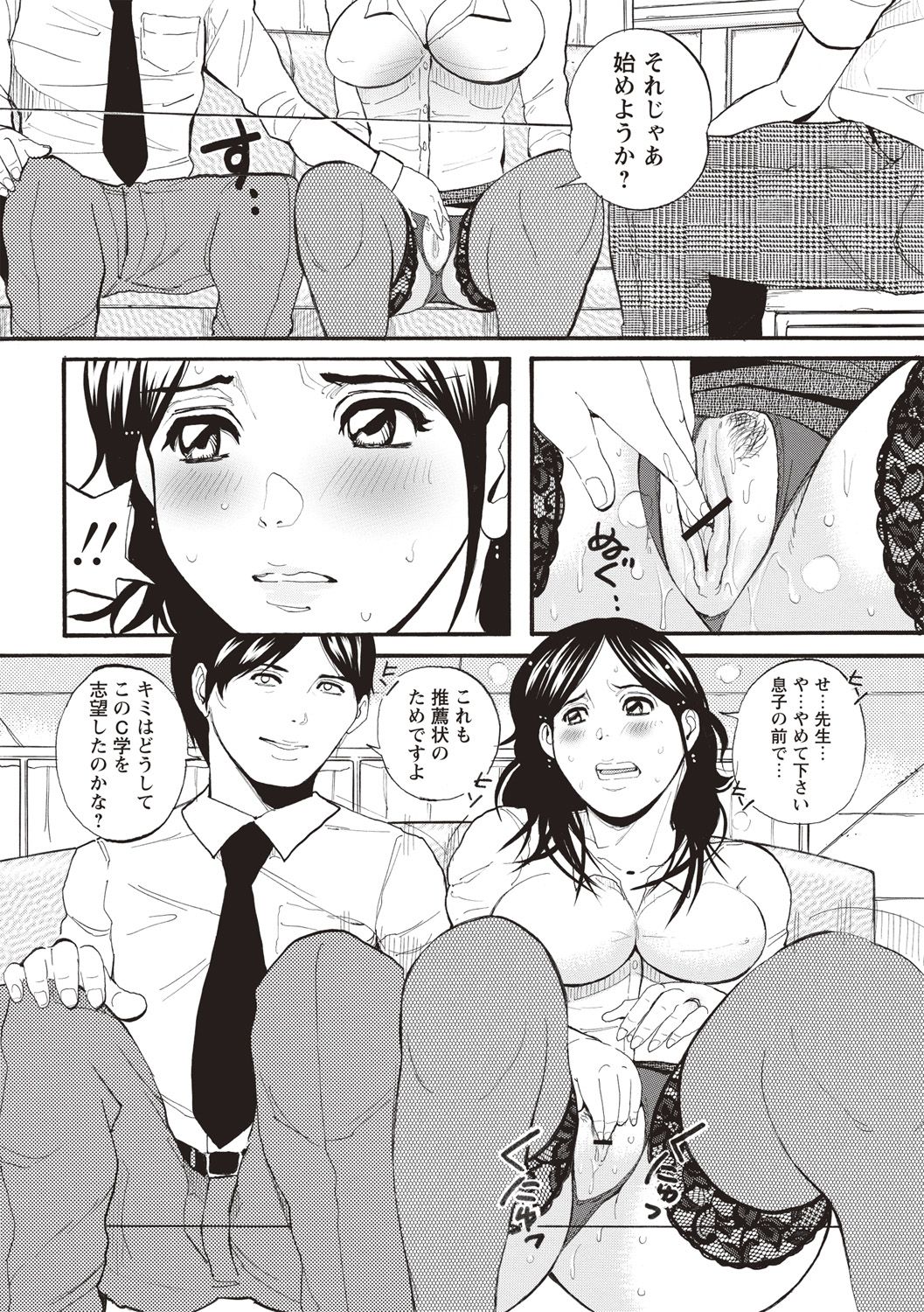 【エロ漫画】息子の推薦状を貰うために教師にエッチなご奉仕する巨乳人妻…フェラやアナル舐めして口内射精。息子と一緒に三者面談する事になって、面接を受ける息子の目の前で手マンされたり手コキ。息子が出ていくと、発情を抑えられず激しく浮気セックスしちゃって中出し絶頂！【三泊：秘密の面接】