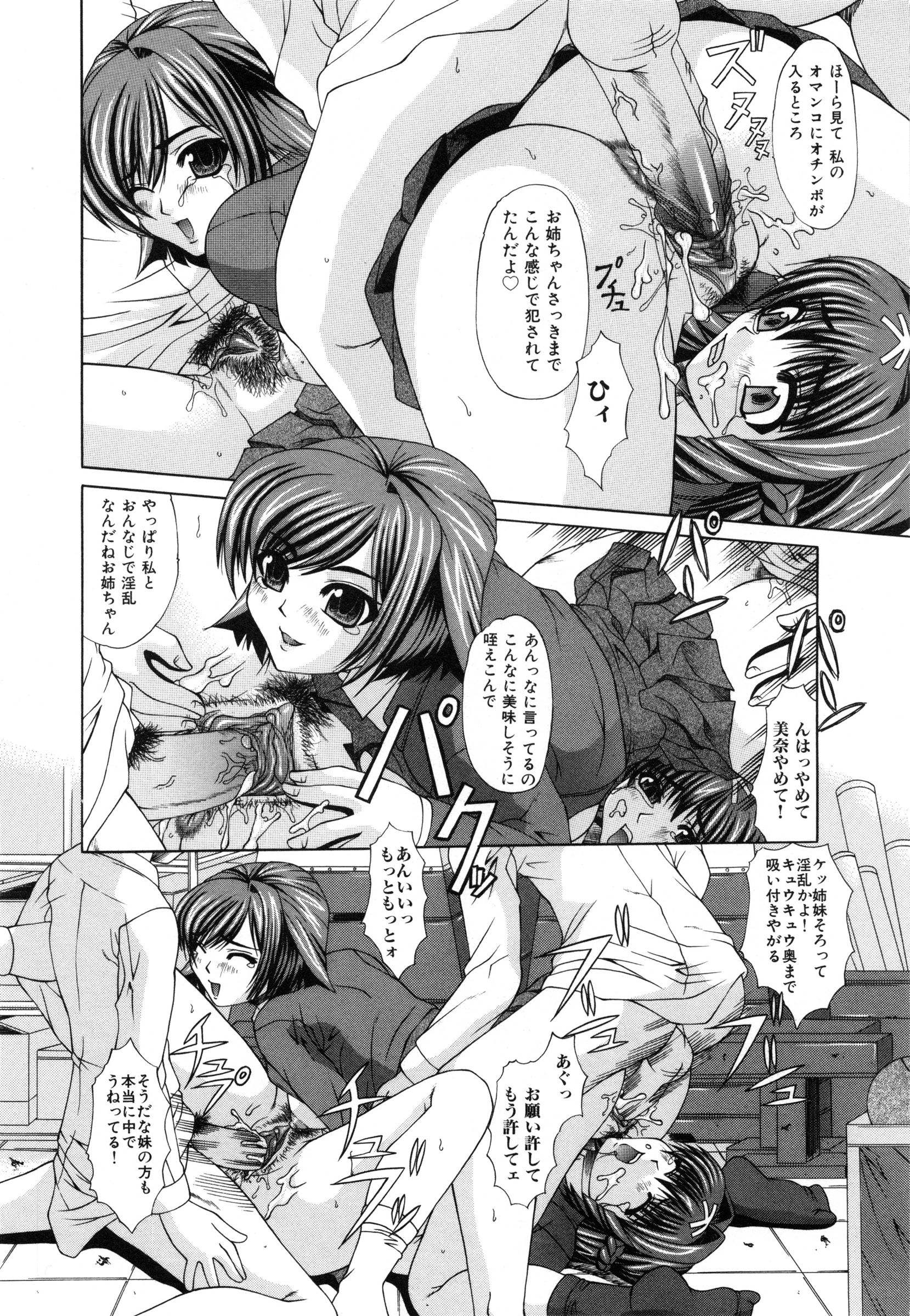 【エロ漫画】弟に調教されちゃうお姉ちゃん…友達も参加して生ハメ３P輪姦レイプされて生ハメ中出しセックスしちゃう【海原港：憎悪愛】