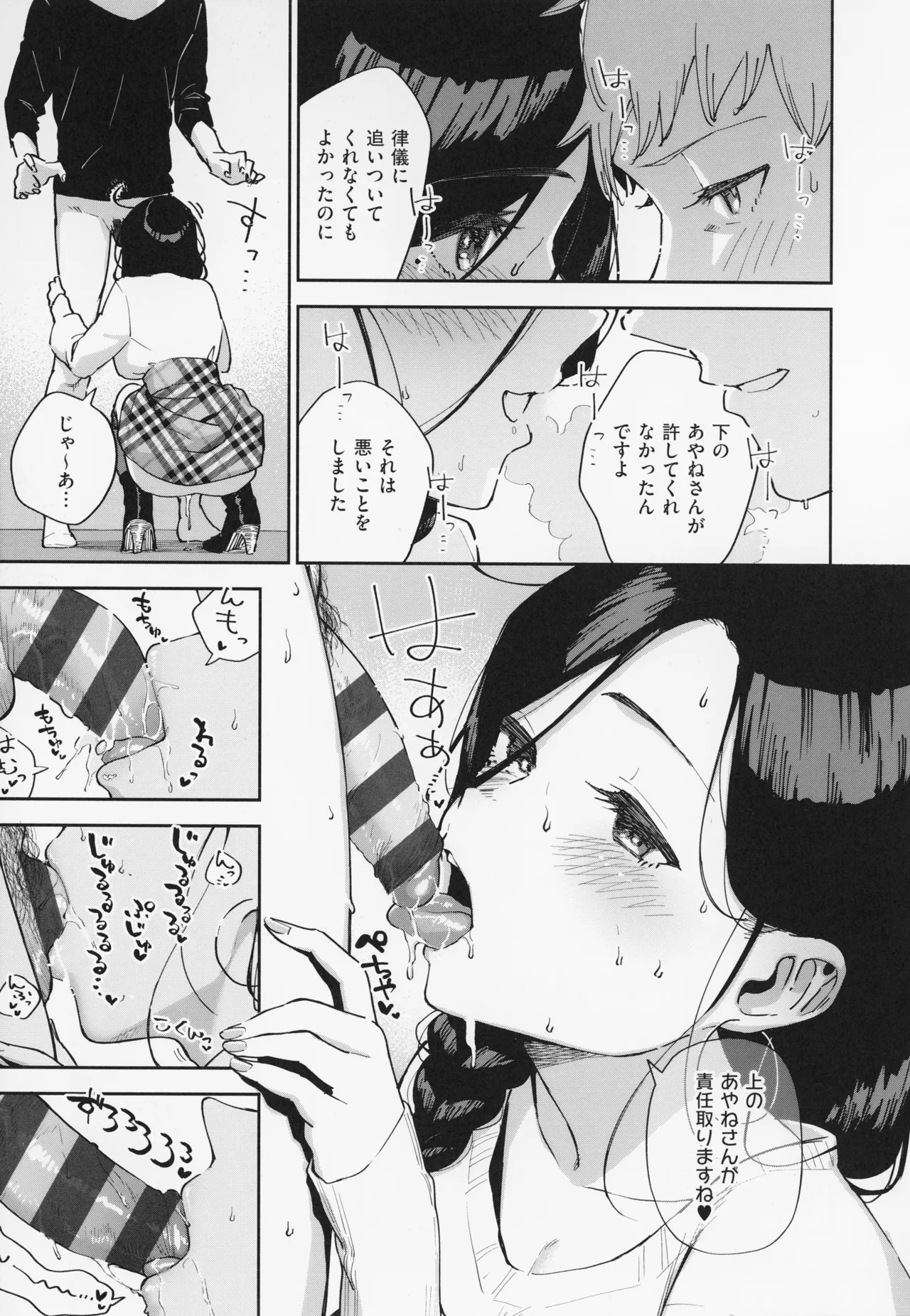 【エロ漫画】エレベーターの中でイチャイチャしちゃう巨乳のお姉さん…そのまま部屋でいちゃラブ生ハメ中出しセックスしちゃう【ヘリを：となりのあやねさん】
