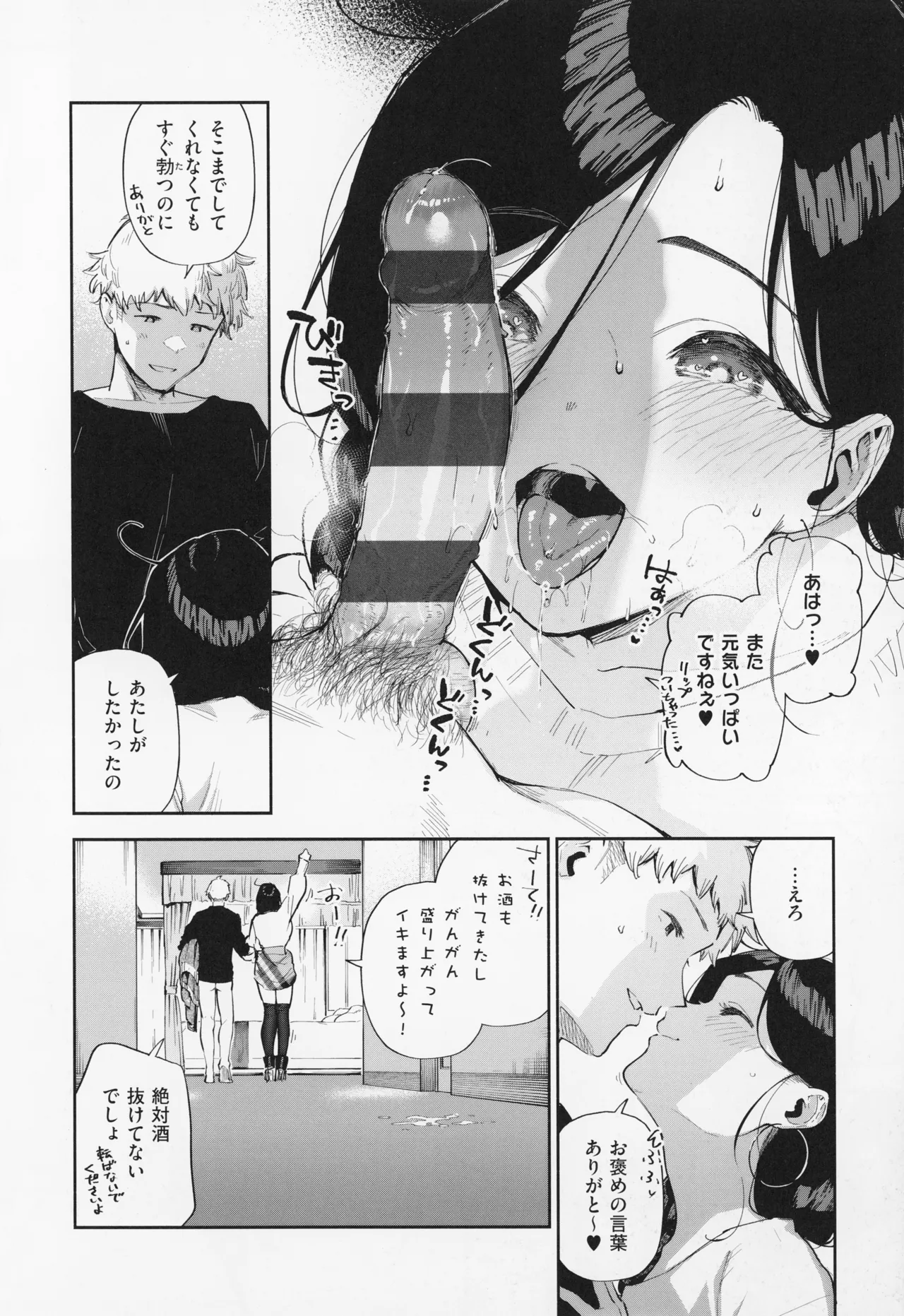 【エロ漫画】エレベーターの中でイチャイチャしちゃう巨乳のお姉さん…そのまま部屋でいちゃラブ生ハメ中出しセックスしちゃう【ヘリを：となりのあやねさん】